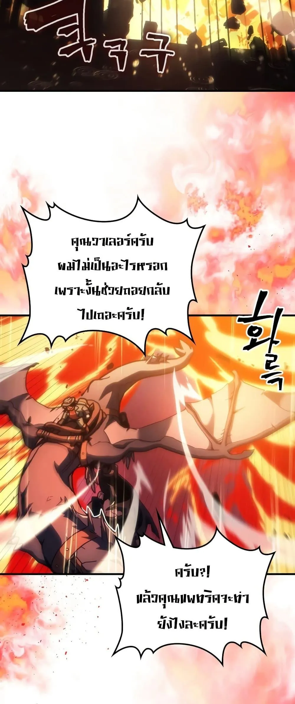 Mr Devourer Please Act Like a Final Boss ทำตัวให้สมกับเป็นมอนสเตอร์บอสหน่อยสิ คุณสวอลโลว์! ตอนที่ 133 หน้า 23