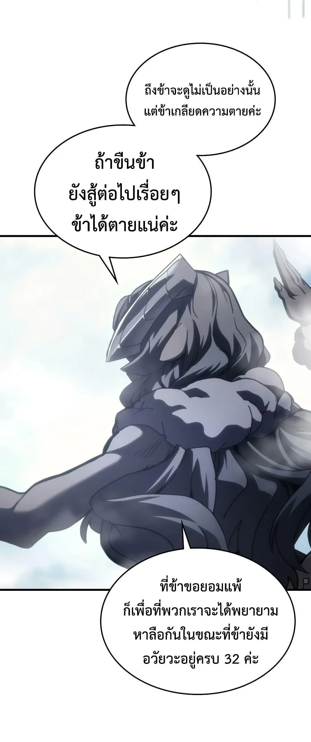 Mr Devourer Please Act Like a Final Boss ทำตัวให้สมกับเป็นมอนสเตอร์บอสหน่อยสิ คุณสวอลโลว์! ตอนที่ 133 หน้า 40