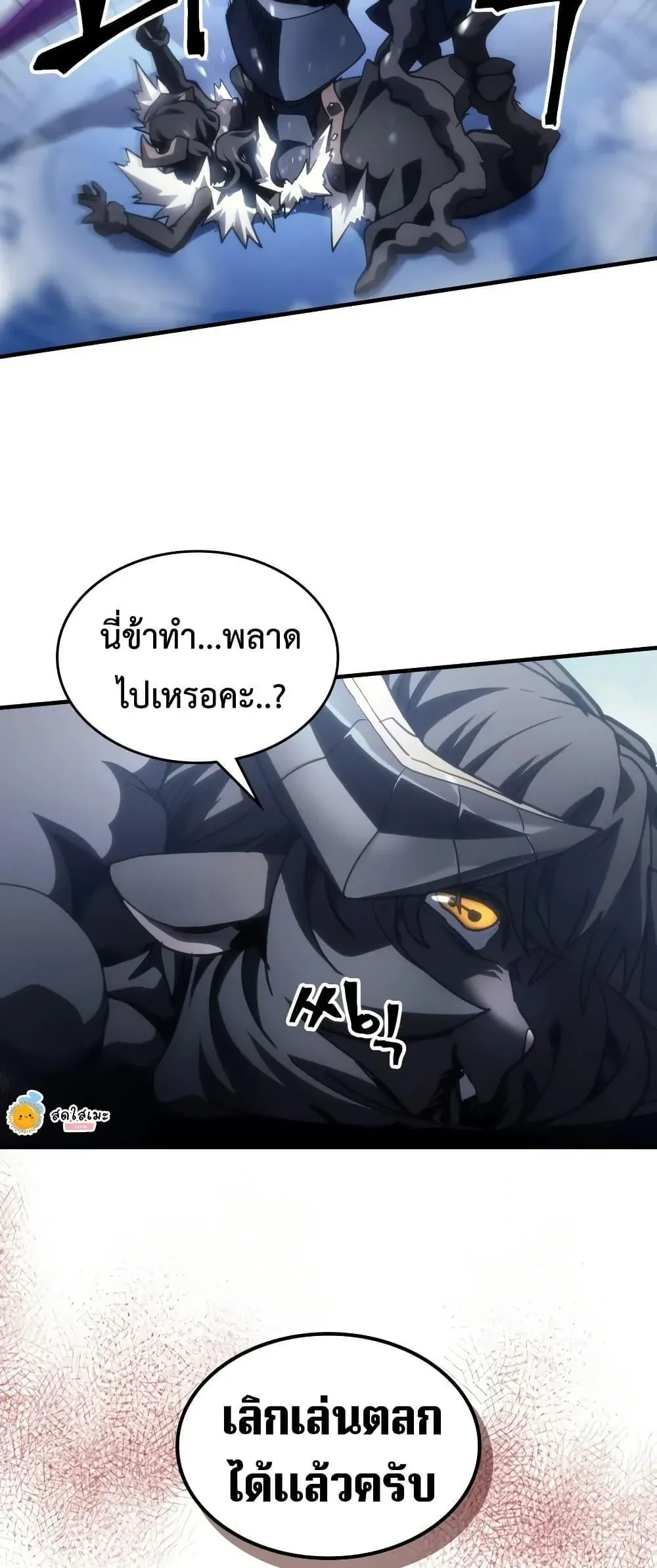 Mr Devourer Please Act Like a Final Boss ทำตัวให้สมกับเป็นมอนสเตอร์บอสหน่อยสิ คุณสวอลโลว์! ตอนที่ 133 หน้า 46