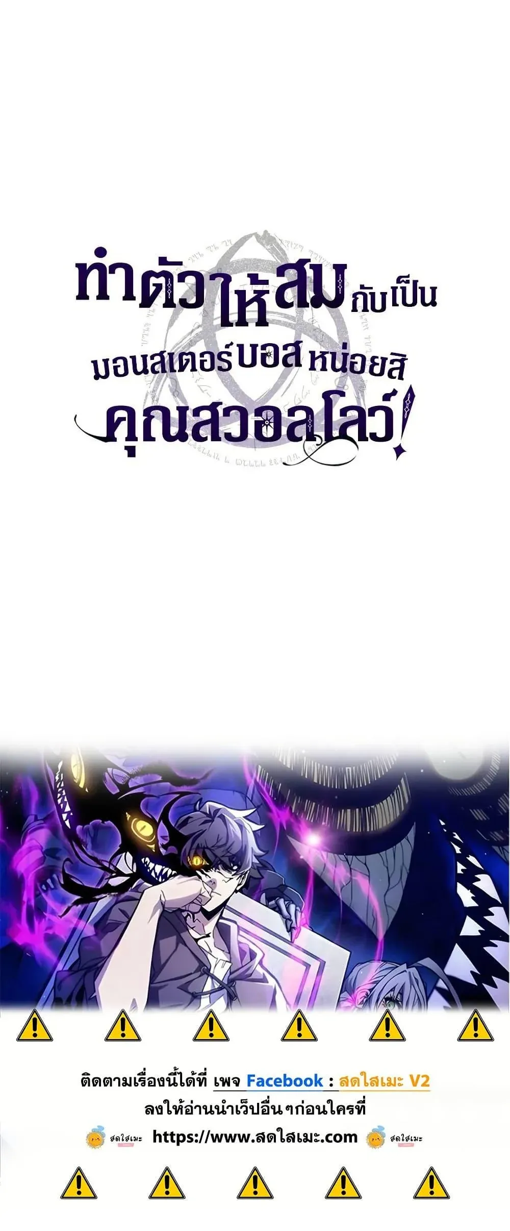 Mr Devourer Please Act Like a Final Boss ทำตัวให้สมกับเป็นมอนสเตอร์บอสหน่อยสิ คุณสวอลโลว์! ตอนที่ 133 หน้า 50
