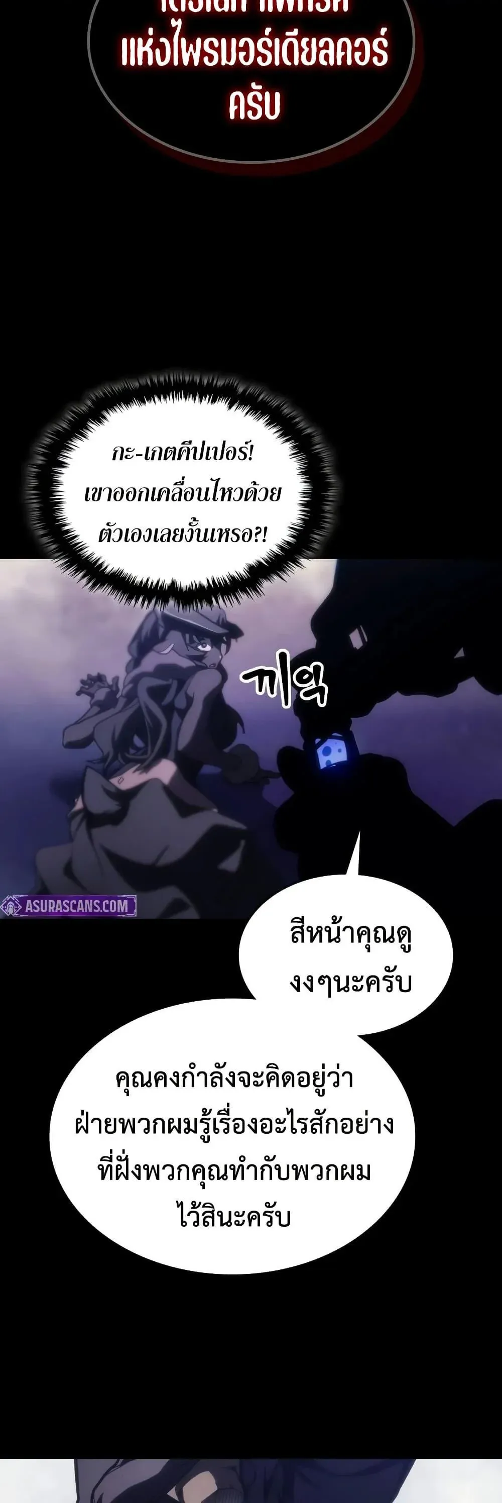 Mr Devourer Please Act Like a Final Boss ทำตัวให้สมกับเป็นมอนสเตอร์บอสหน่อยสิ คุณสวอลโลว์! ตอนที่ 134 หน้า 20
