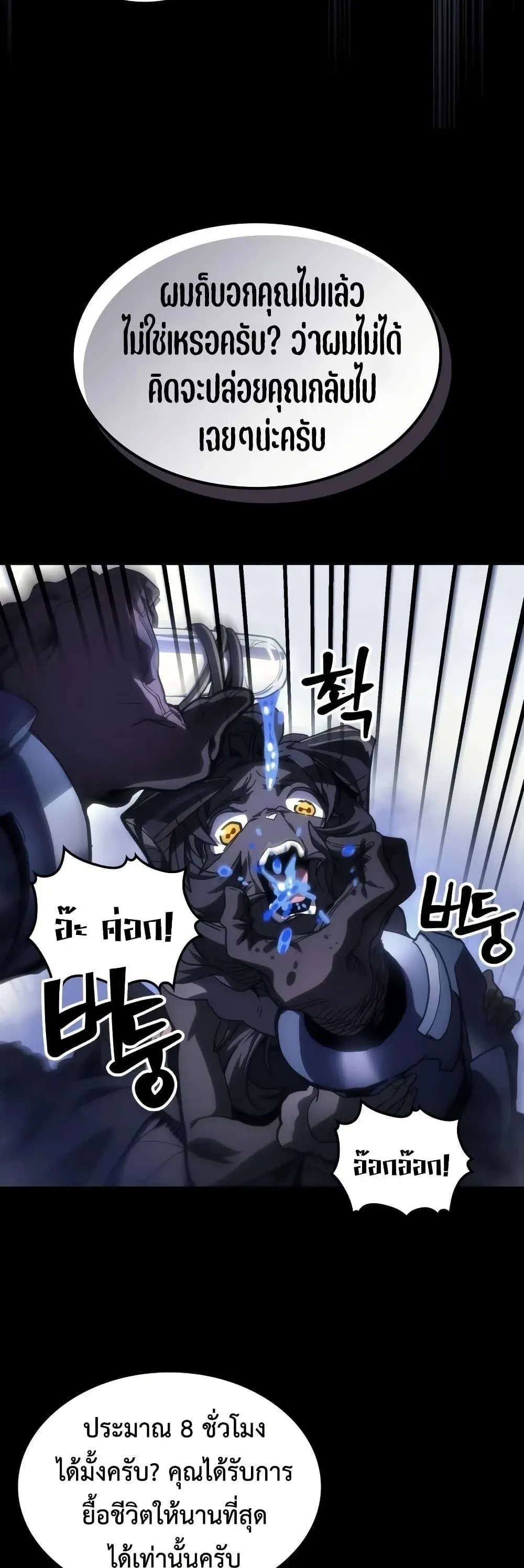 Mr Devourer Please Act Like a Final Boss ทำตัวให้สมกับเป็นมอนสเตอร์บอสหน่อยสิ คุณสวอลโลว์! ตอนที่ 134 หน้า 22