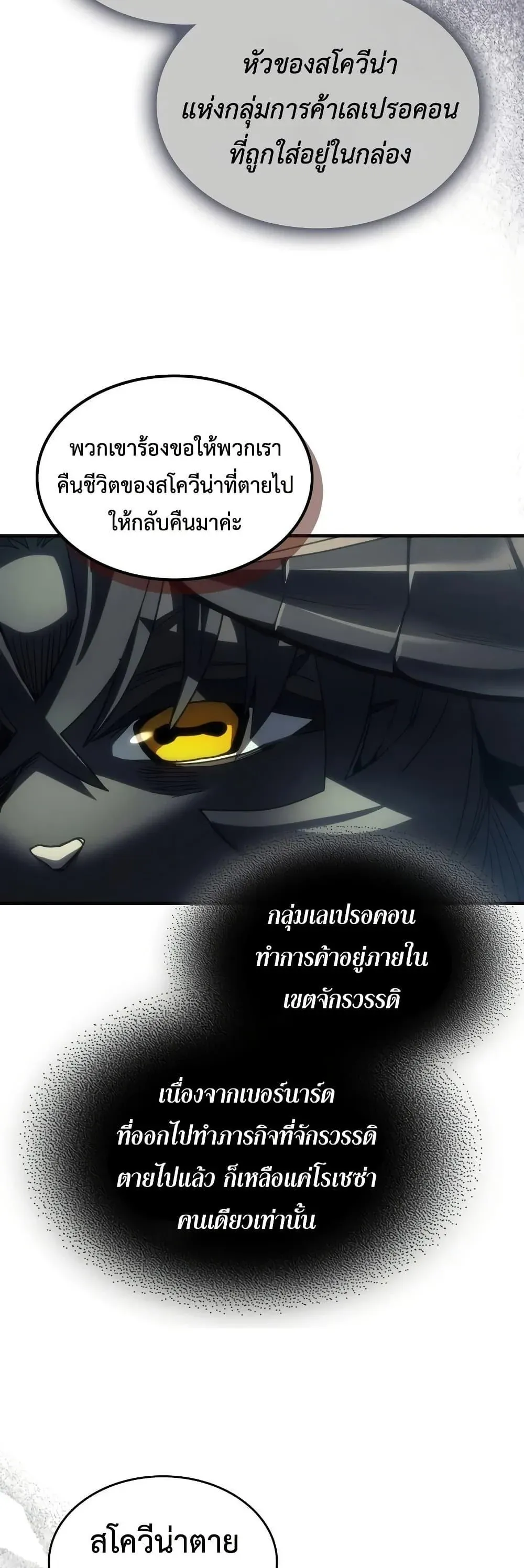 Mr Devourer Please Act Like a Final Boss ทำตัวให้สมกับเป็นมอนสเตอร์บอสหน่อยสิ คุณสวอลโลว์! ตอนที่ 134 หน้า 31