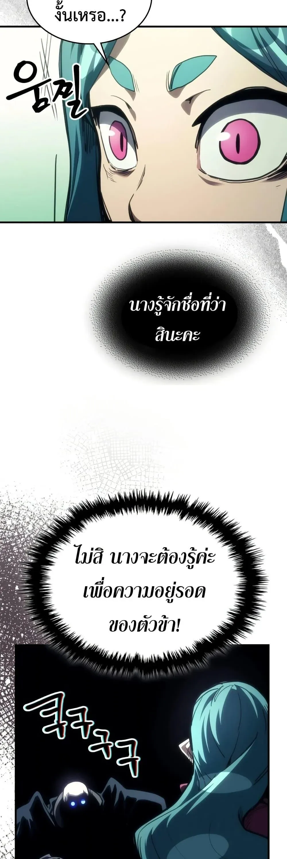 Mr Devourer Please Act Like a Final Boss ทำตัวให้สมกับเป็นมอนสเตอร์บอสหน่อยสิ คุณสวอลโลว์! ตอนที่ 134 หน้า 32