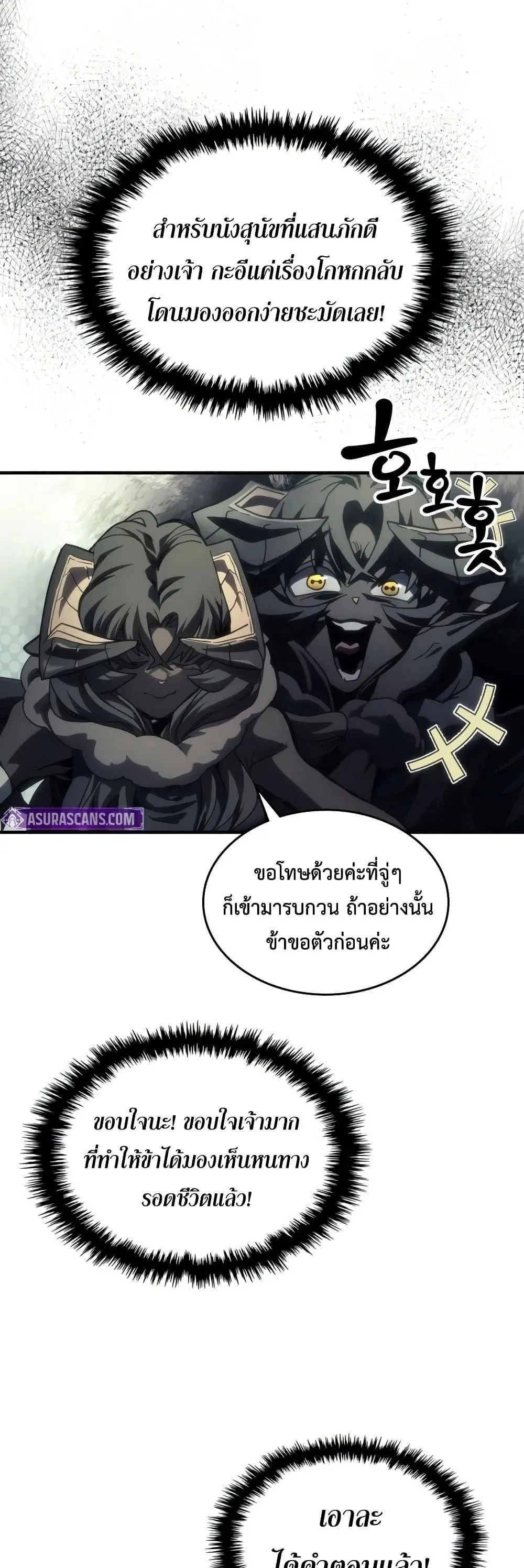 Mr Devourer Please Act Like a Final Boss ทำตัวให้สมกับเป็นมอนสเตอร์บอสหน่อยสิ คุณสวอลโลว์! ตอนที่ 134 หน้า 34