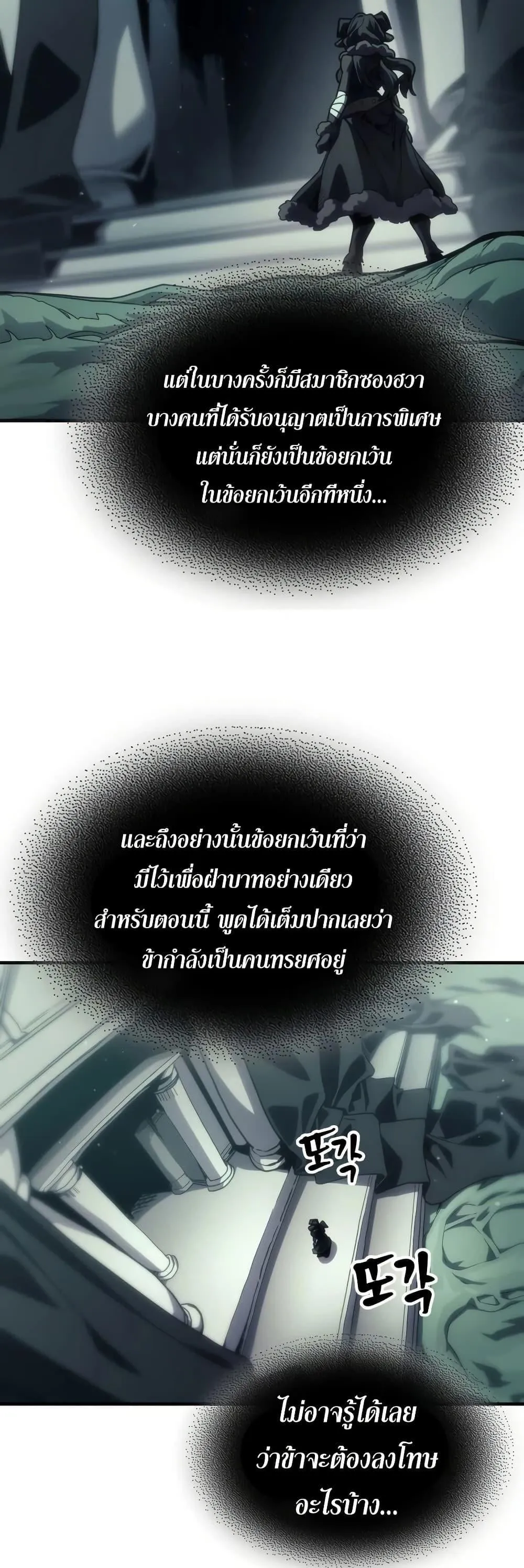 Mr Devourer Please Act Like a Final Boss ทำตัวให้สมกับเป็นมอนสเตอร์บอสหน่อยสิ คุณสวอลโลว์! ตอนที่ 134 หน้า 40