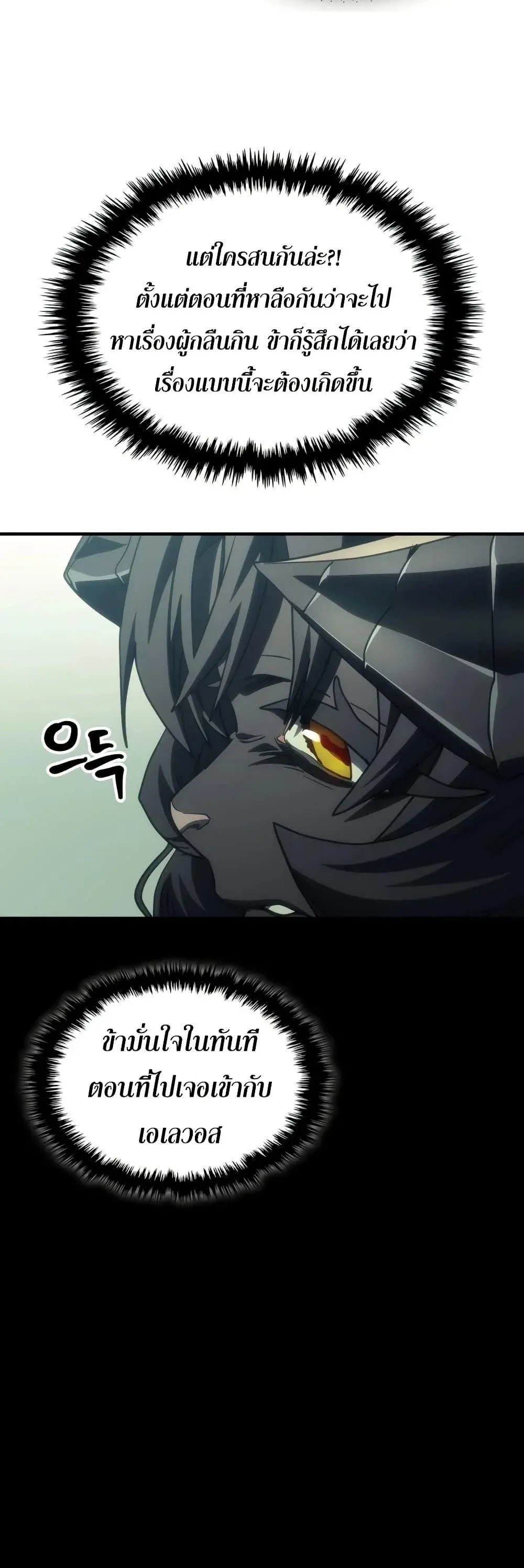 Mr Devourer Please Act Like a Final Boss ทำตัวให้สมกับเป็นมอนสเตอร์บอสหน่อยสิ คุณสวอลโลว์! ตอนที่ 134 หน้า 41