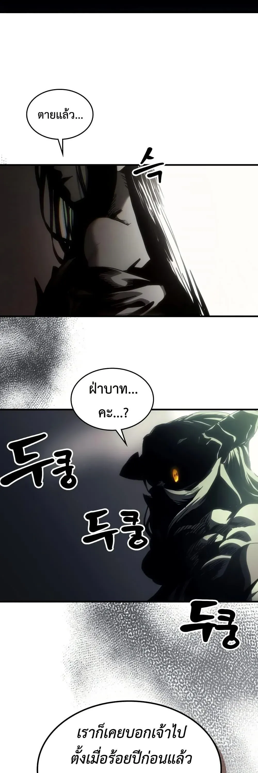 Mr Devourer Please Act Like a Final Boss ทำตัวให้สมกับเป็นมอนสเตอร์บอสหน่อยสิ คุณสวอลโลว์! ตอนที่ 134 หน้า 46