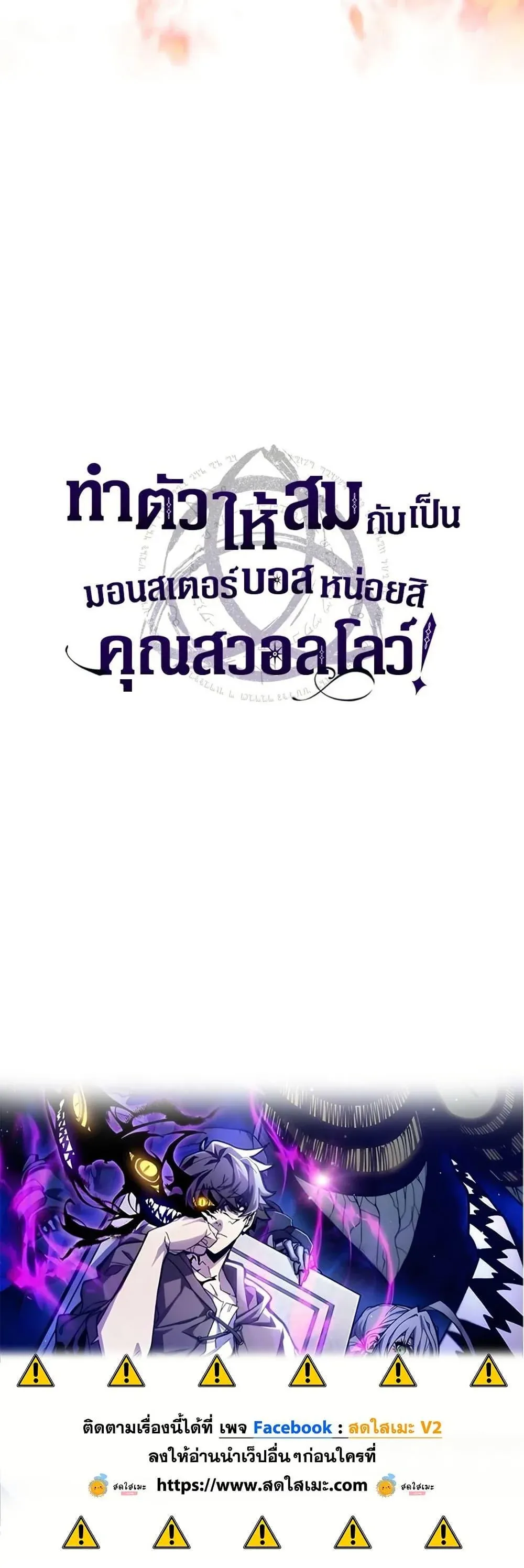 Mr Devourer Please Act Like a Final Boss ทำตัวให้สมกับเป็นมอนสเตอร์บอสหน่อยสิ คุณสวอลโลว์! ตอนที่ 134 หน้า 50