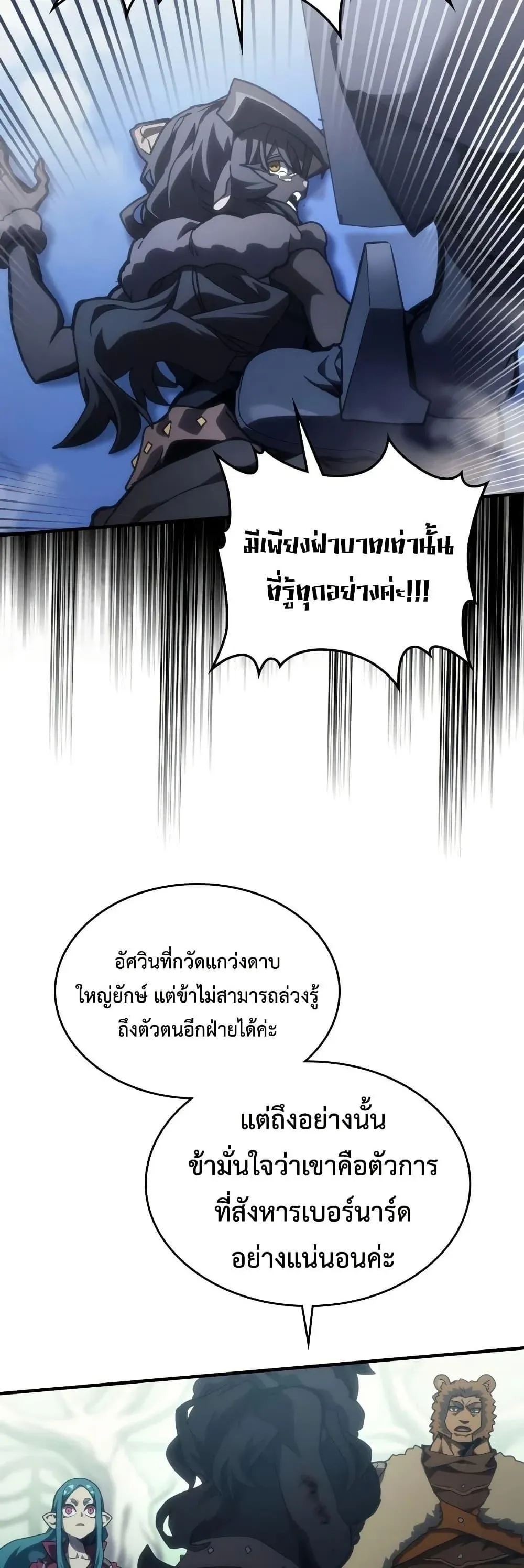 Mr Devourer Please Act Like a Final Boss ทำตัวให้สมกับเป็นมอนสเตอร์บอสหน่อยสิ คุณสวอลโลว์! ตอนที่ 134 หน้า 6