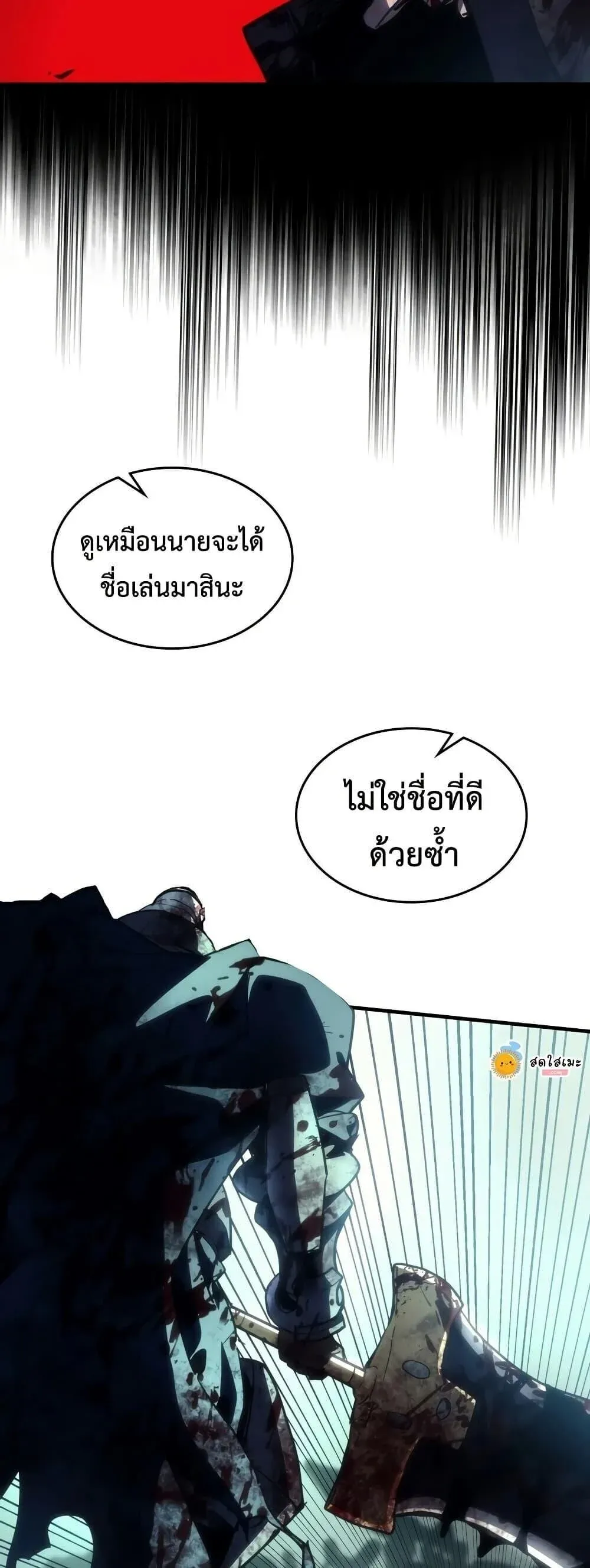 Mr Devourer Please Act Like a Final Boss ทำตัวให้สมกับเป็นมอนสเตอร์บอสหน่อยสิ คุณสวอลโลว์! ตอนที่ 135 หน้า 13