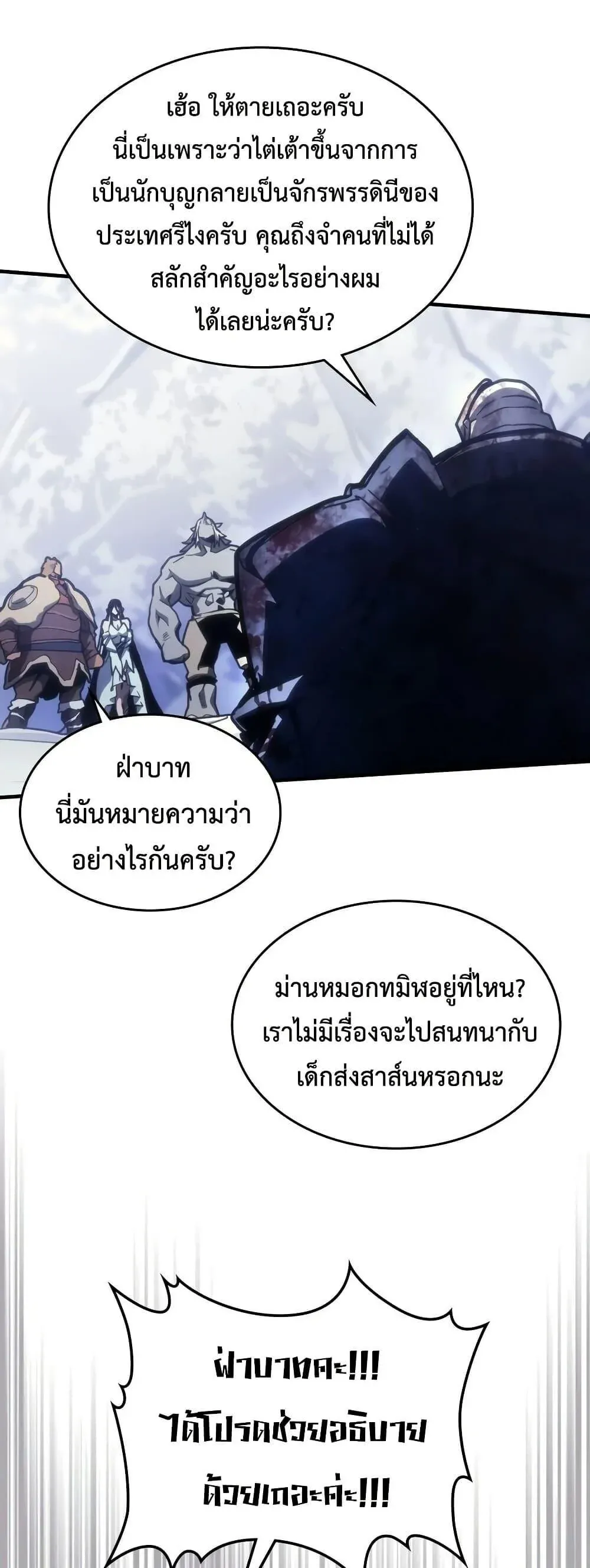 Mr Devourer Please Act Like a Final Boss ทำตัวให้สมกับเป็นมอนสเตอร์บอสหน่อยสิ คุณสวอลโลว์! ตอนที่ 135 หน้า 33