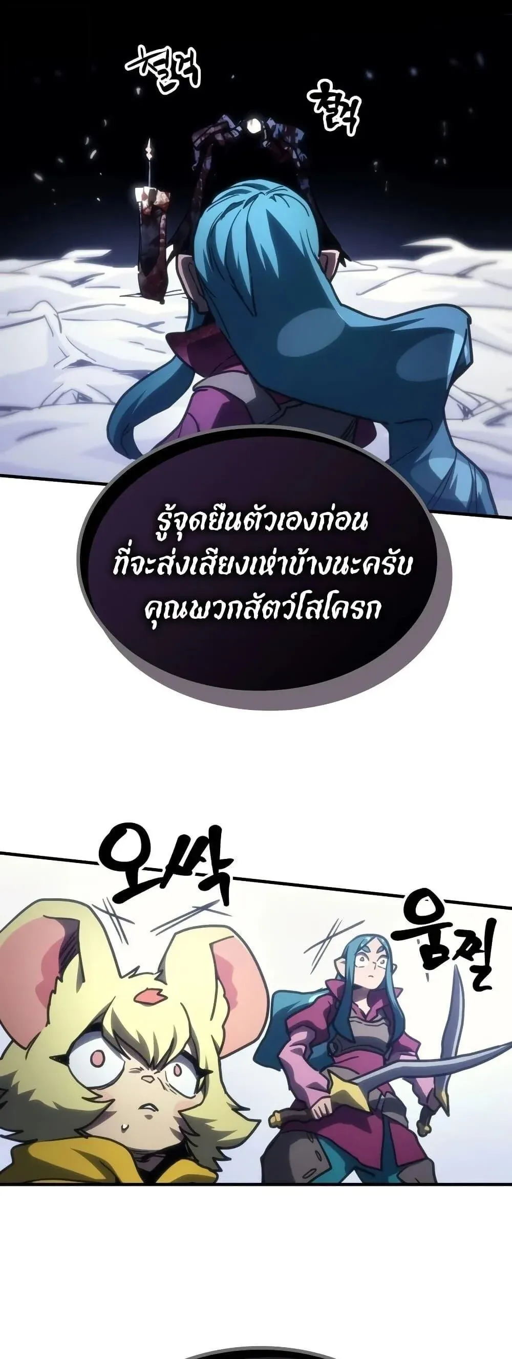 Mr Devourer Please Act Like a Final Boss ทำตัวให้สมกับเป็นมอนสเตอร์บอสหน่อยสิ คุณสวอลโลว์! ตอนที่ 135 หน้า 35
