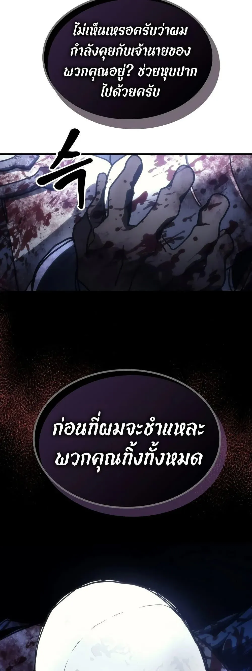 Mr Devourer Please Act Like a Final Boss ทำตัวให้สมกับเป็นมอนสเตอร์บอสหน่อยสิ คุณสวอลโลว์! ตอนที่ 135 หน้า 36