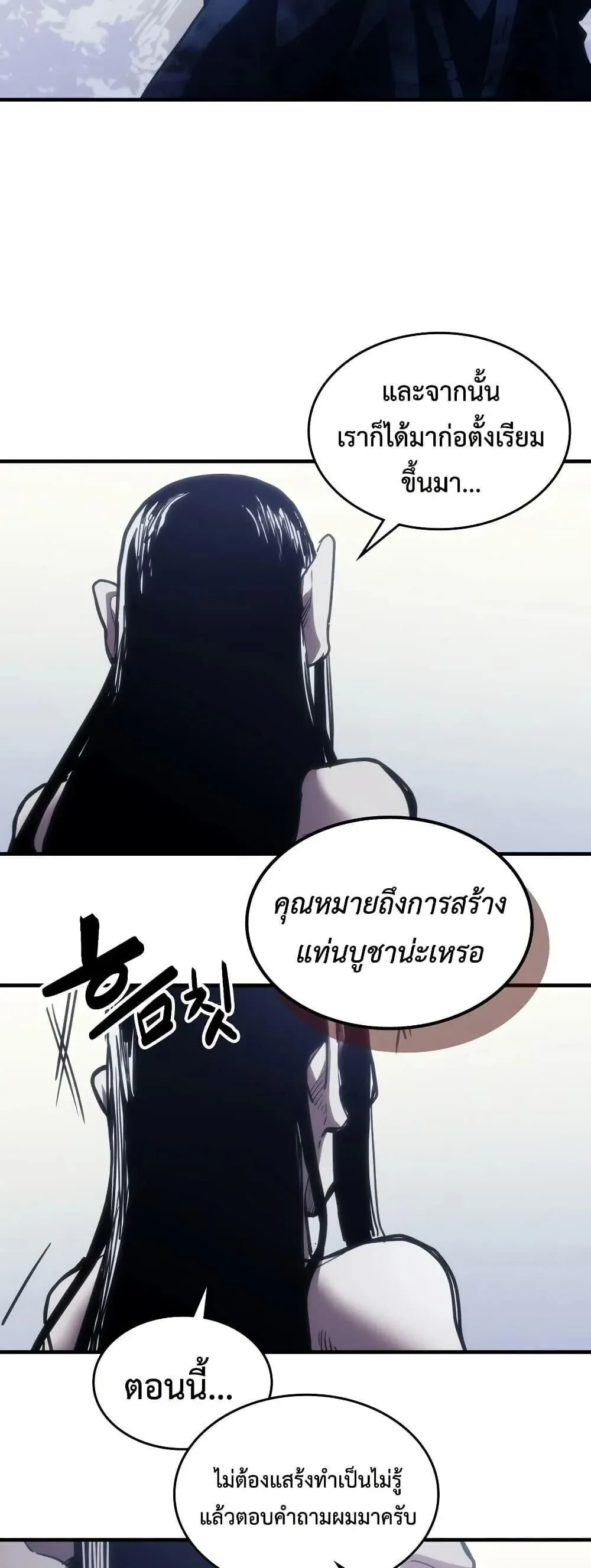 Mr Devourer Please Act Like a Final Boss ทำตัวให้สมกับเป็นมอนสเตอร์บอสหน่อยสิ คุณสวอลโลว์! ตอนที่ 135 หน้า 46