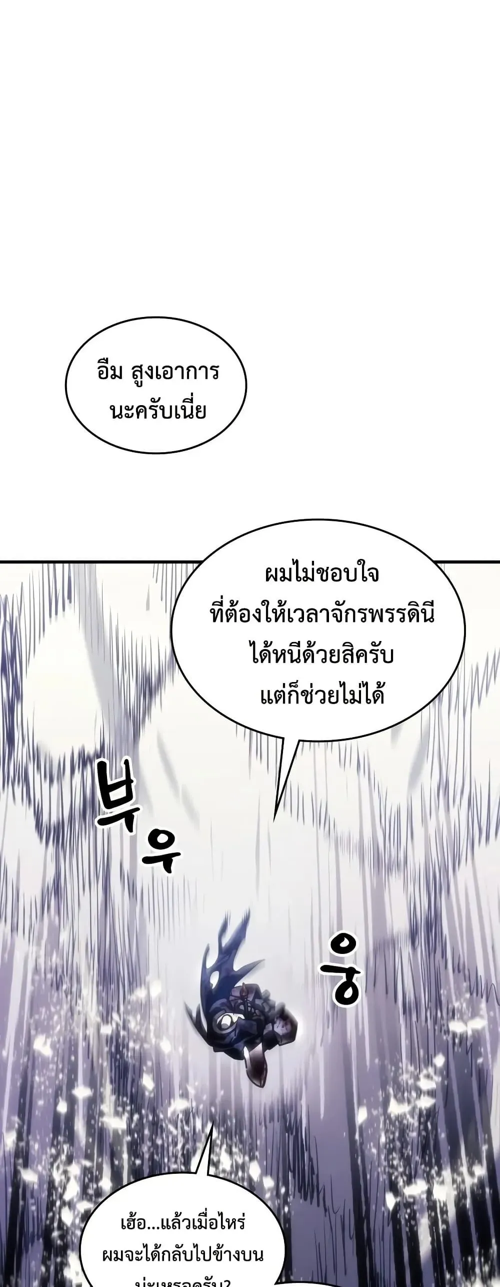 Mr Devourer Please Act Like a Final Boss ทำตัวให้สมกับเป็นมอนสเตอร์บอสหน่อยสิ คุณสวอลโลว์! ตอนที่ 137 หน้า 22