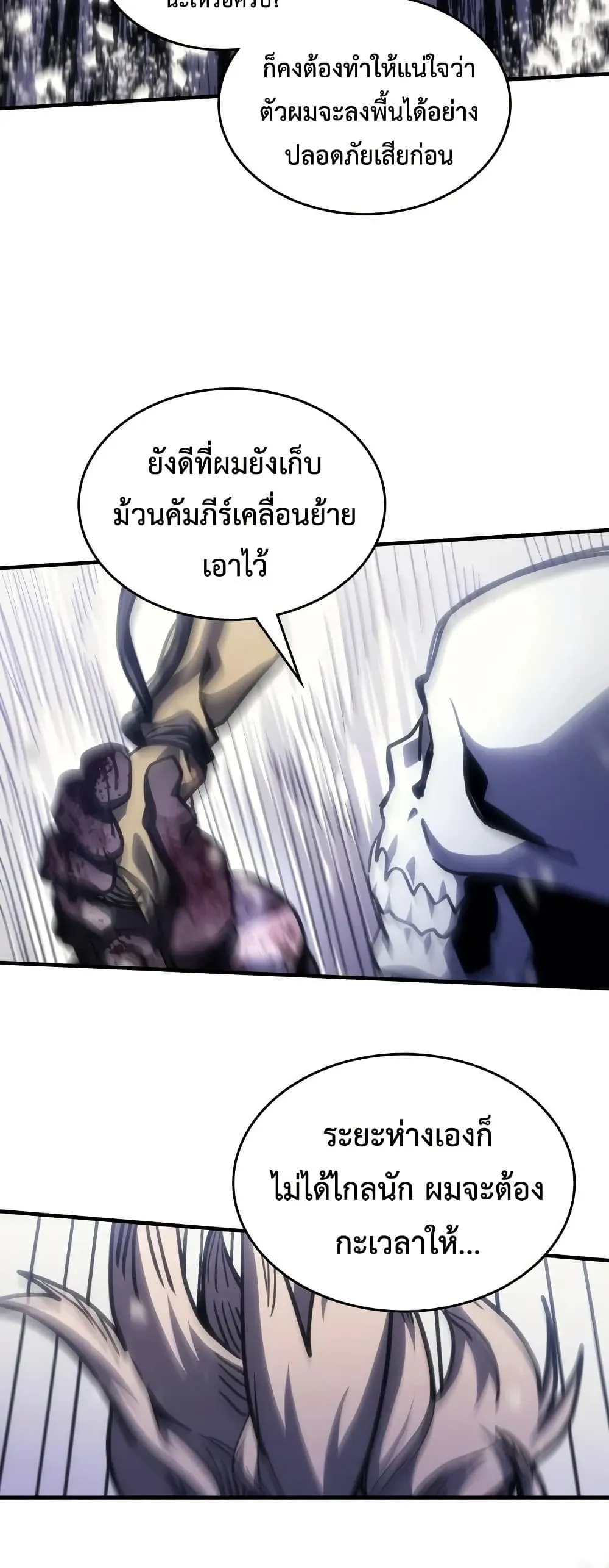 Mr Devourer Please Act Like a Final Boss ทำตัวให้สมกับเป็นมอนสเตอร์บอสหน่อยสิ คุณสวอลโลว์! ตอนที่ 137 หน้า 23