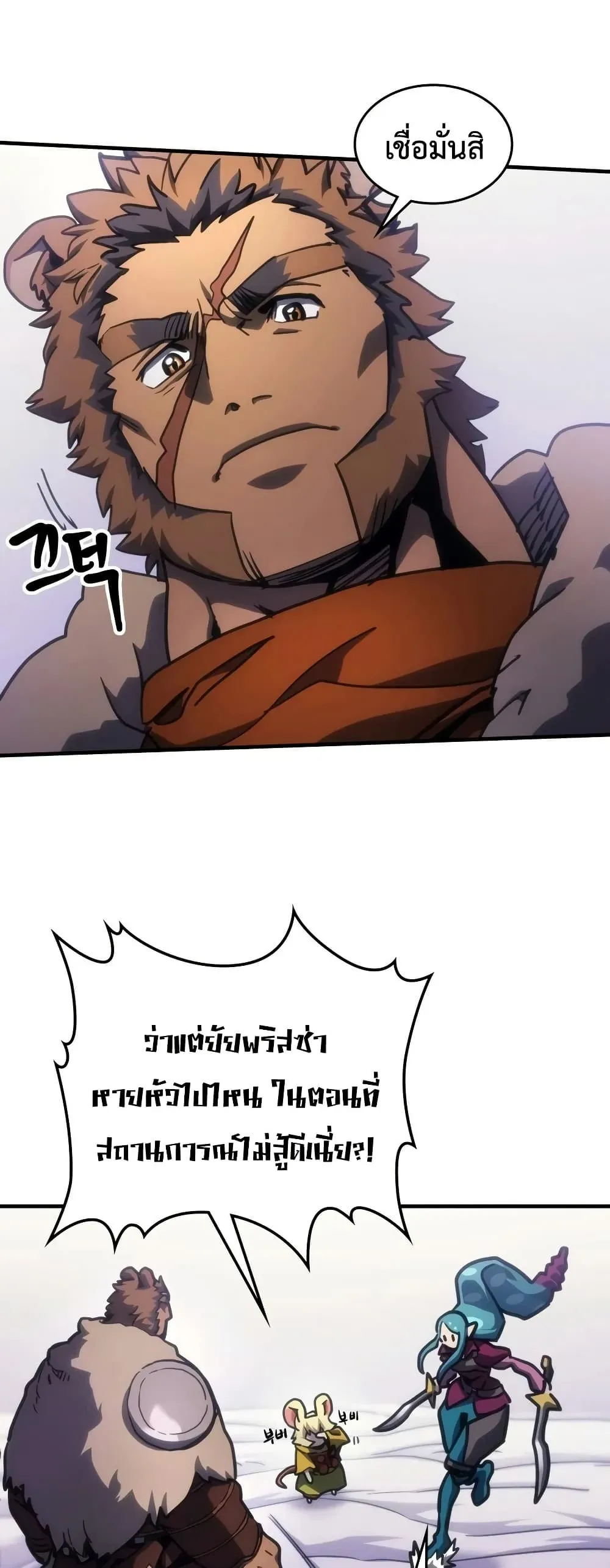 Mr Devourer Please Act Like a Final Boss ทำตัวให้สมกับเป็นมอนสเตอร์บอสหน่อยสิ คุณสวอลโลว์! ตอนที่ 137 หน้า 28