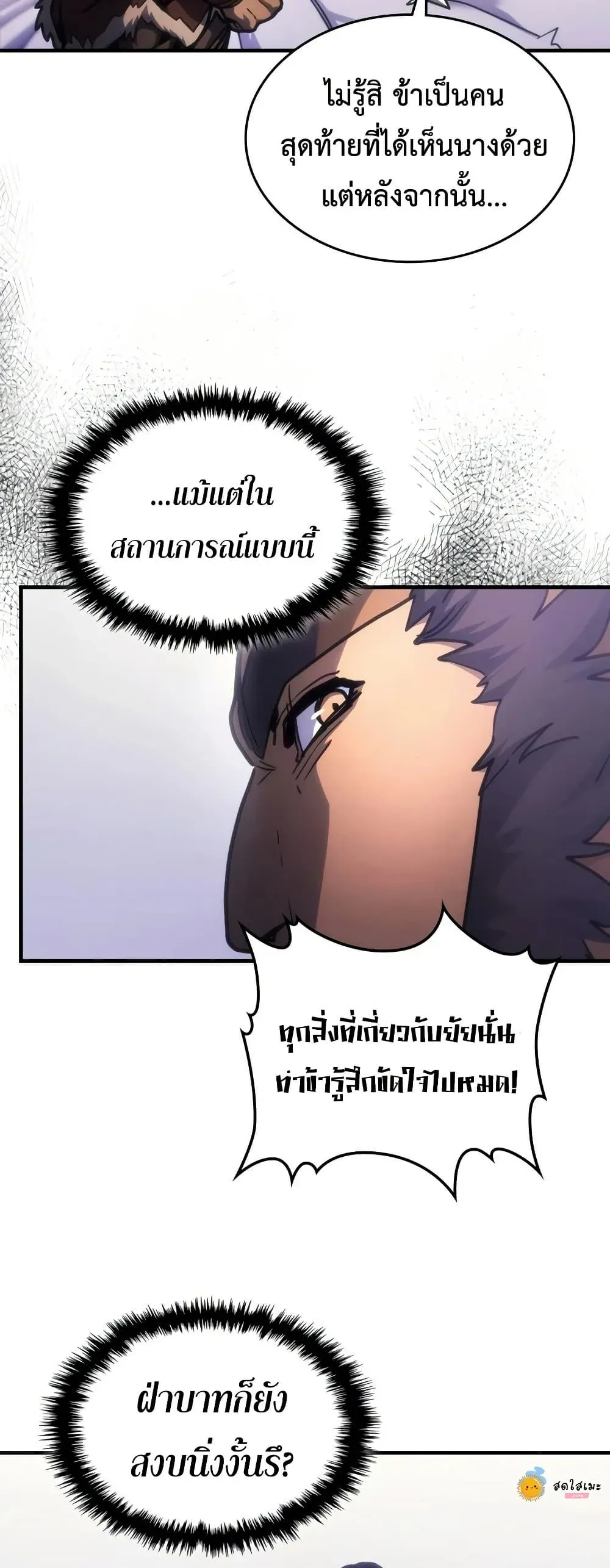 Mr Devourer Please Act Like a Final Boss ทำตัวให้สมกับเป็นมอนสเตอร์บอสหน่อยสิ คุณสวอลโลว์! ตอนที่ 137 หน้า 29