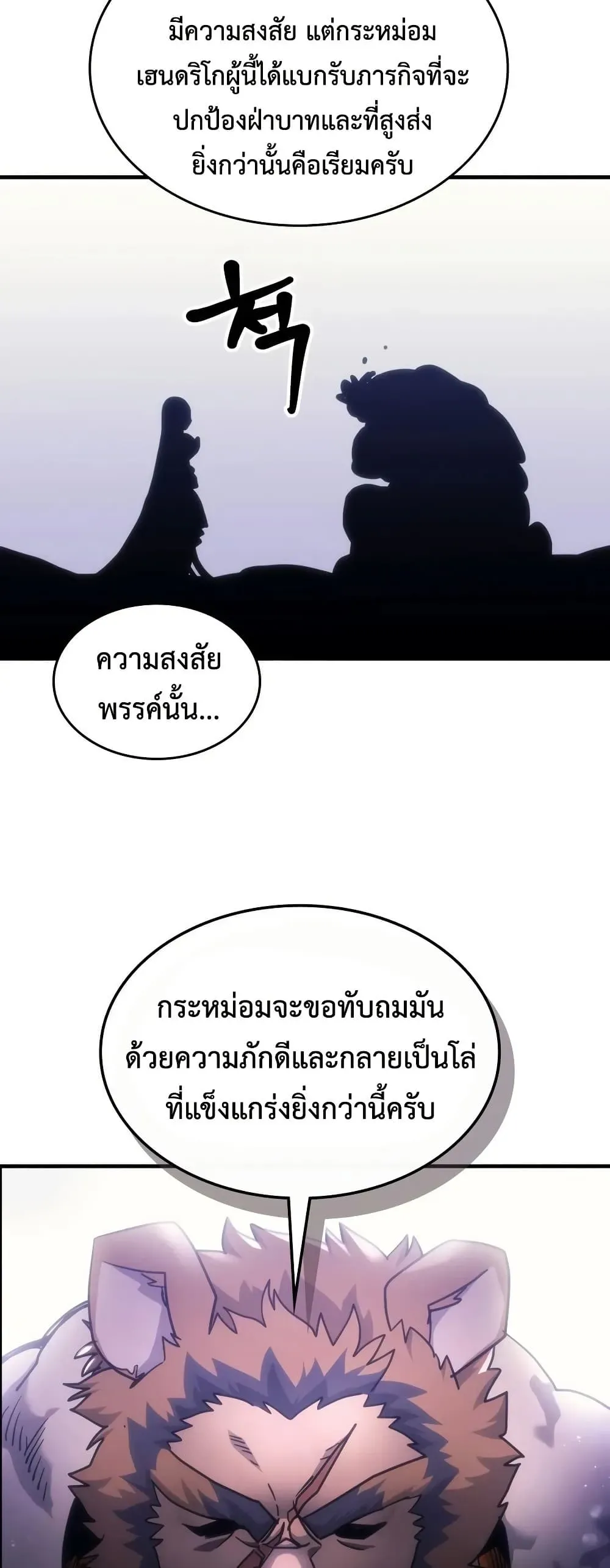 Mr Devourer Please Act Like a Final Boss ทำตัวให้สมกับเป็นมอนสเตอร์บอสหน่อยสิ คุณสวอลโลว์! ตอนที่ 137 หน้า 33