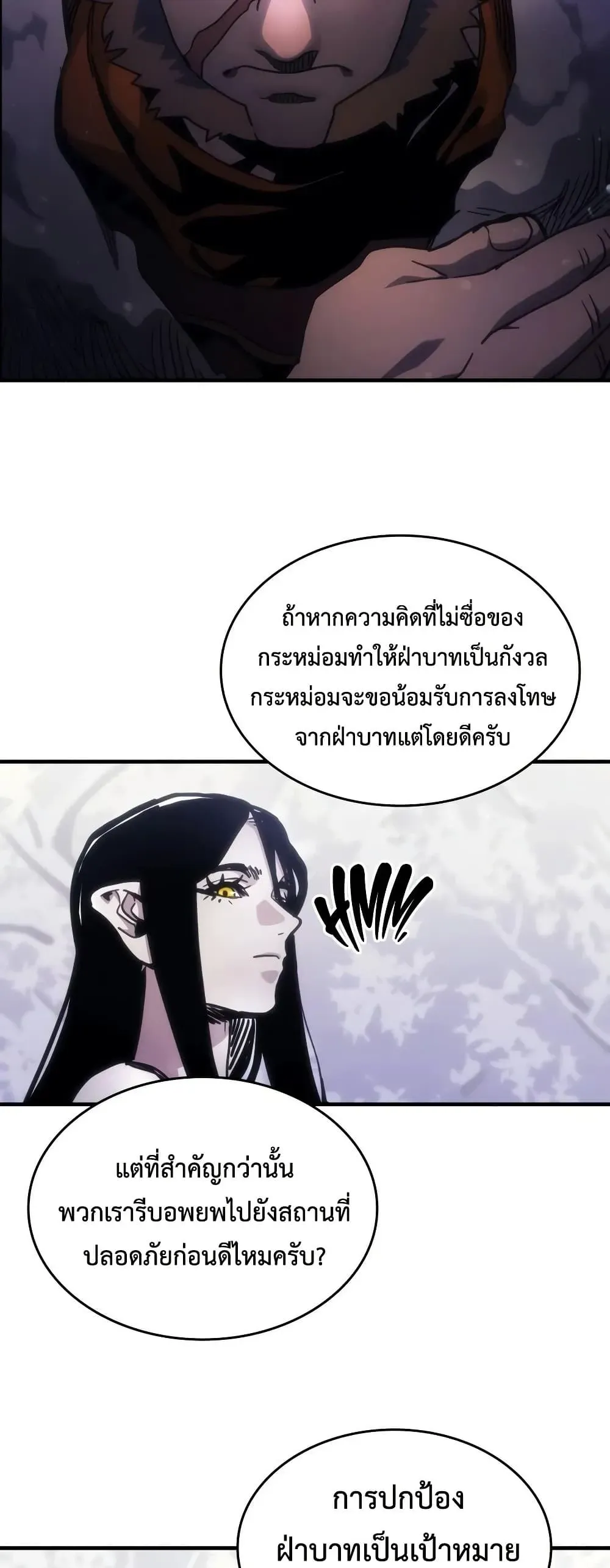 Mr Devourer Please Act Like a Final Boss ทำตัวให้สมกับเป็นมอนสเตอร์บอสหน่อยสิ คุณสวอลโลว์! ตอนที่ 137 หน้า 34