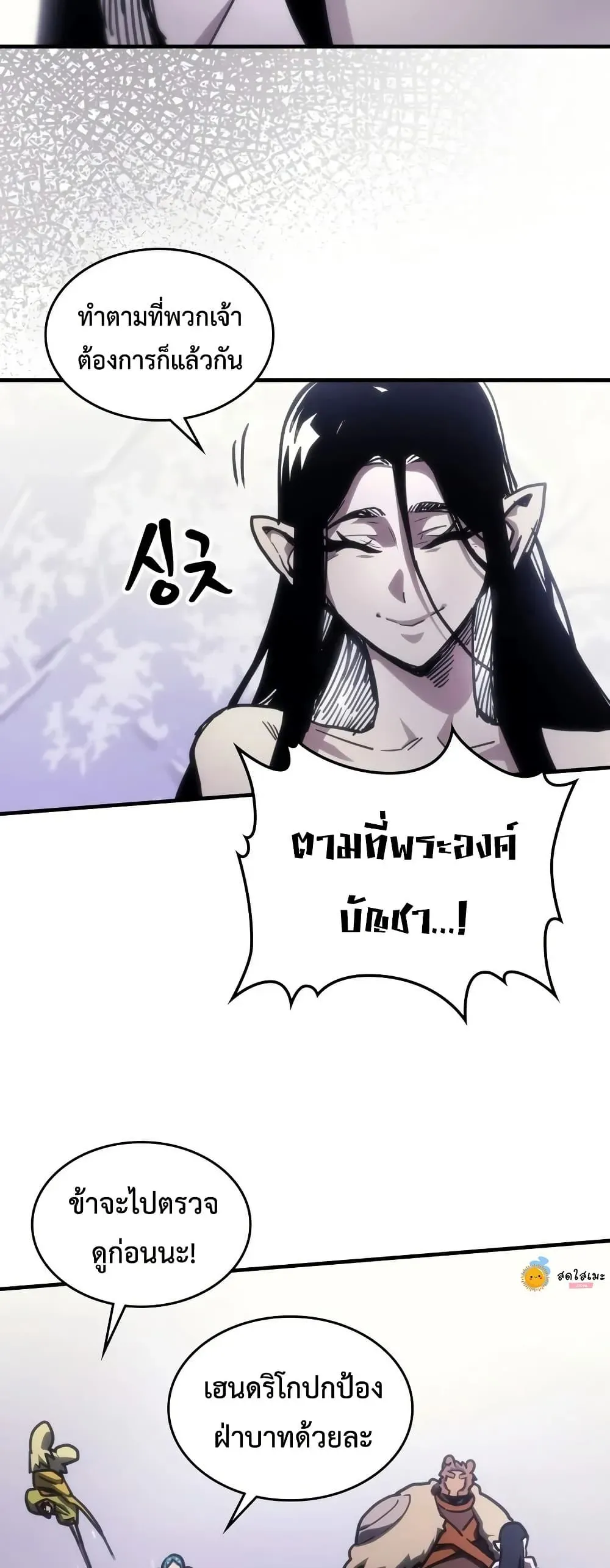 Mr Devourer Please Act Like a Final Boss ทำตัวให้สมกับเป็นมอนสเตอร์บอสหน่อยสิ คุณสวอลโลว์! ตอนที่ 137 หน้า 37