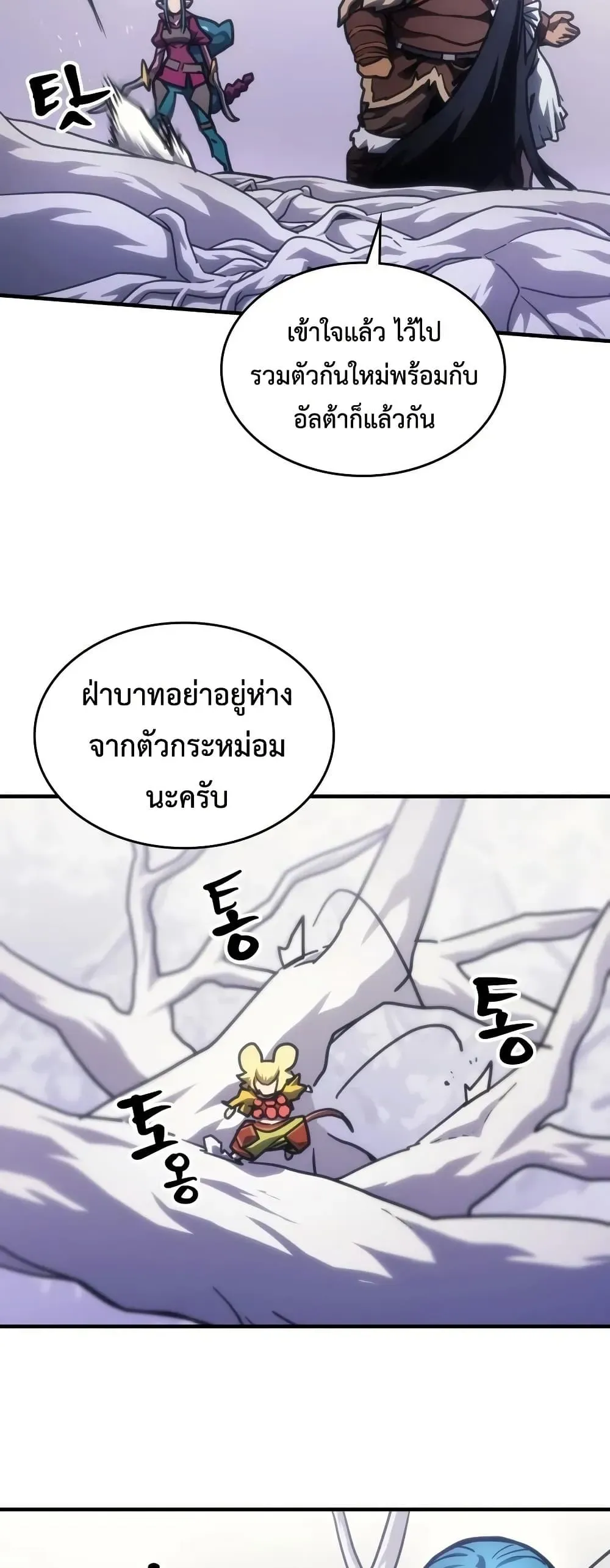 Mr Devourer Please Act Like a Final Boss ทำตัวให้สมกับเป็นมอนสเตอร์บอสหน่อยสิ คุณสวอลโลว์! ตอนที่ 137 หน้า 38