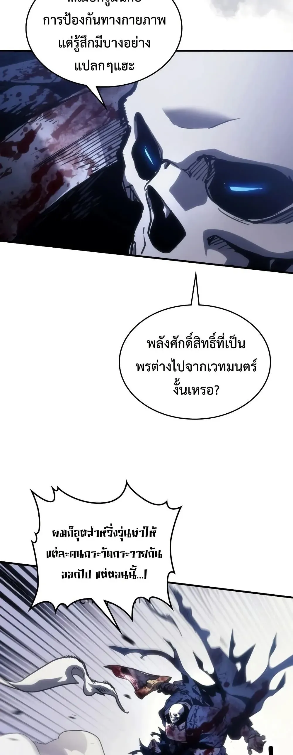 Mr Devourer Please Act Like a Final Boss ทำตัวให้สมกับเป็นมอนสเตอร์บอสหน่อยสิ คุณสวอลโลว์! ตอนที่ 137 หน้า 4