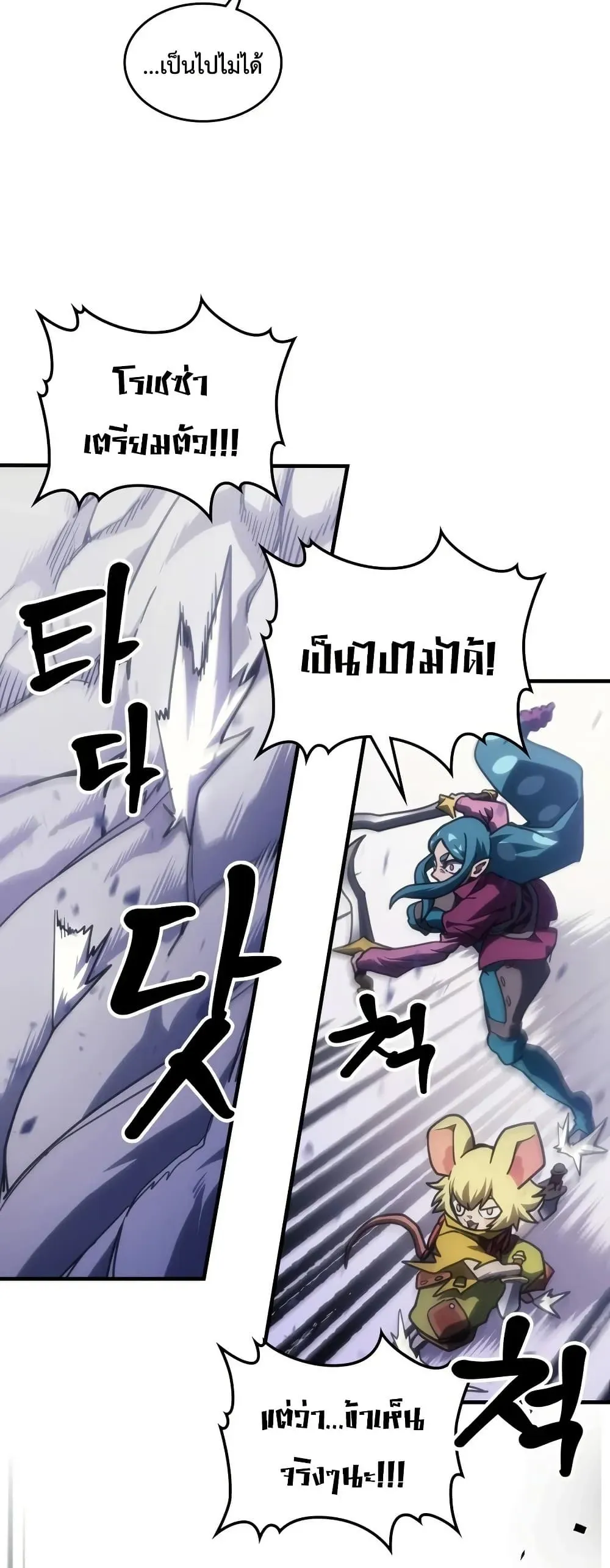 Mr Devourer Please Act Like a Final Boss ทำตัวให้สมกับเป็นมอนสเตอร์บอสหน่อยสิ คุณสวอลโลว์! ตอนที่ 137 หน้า 42