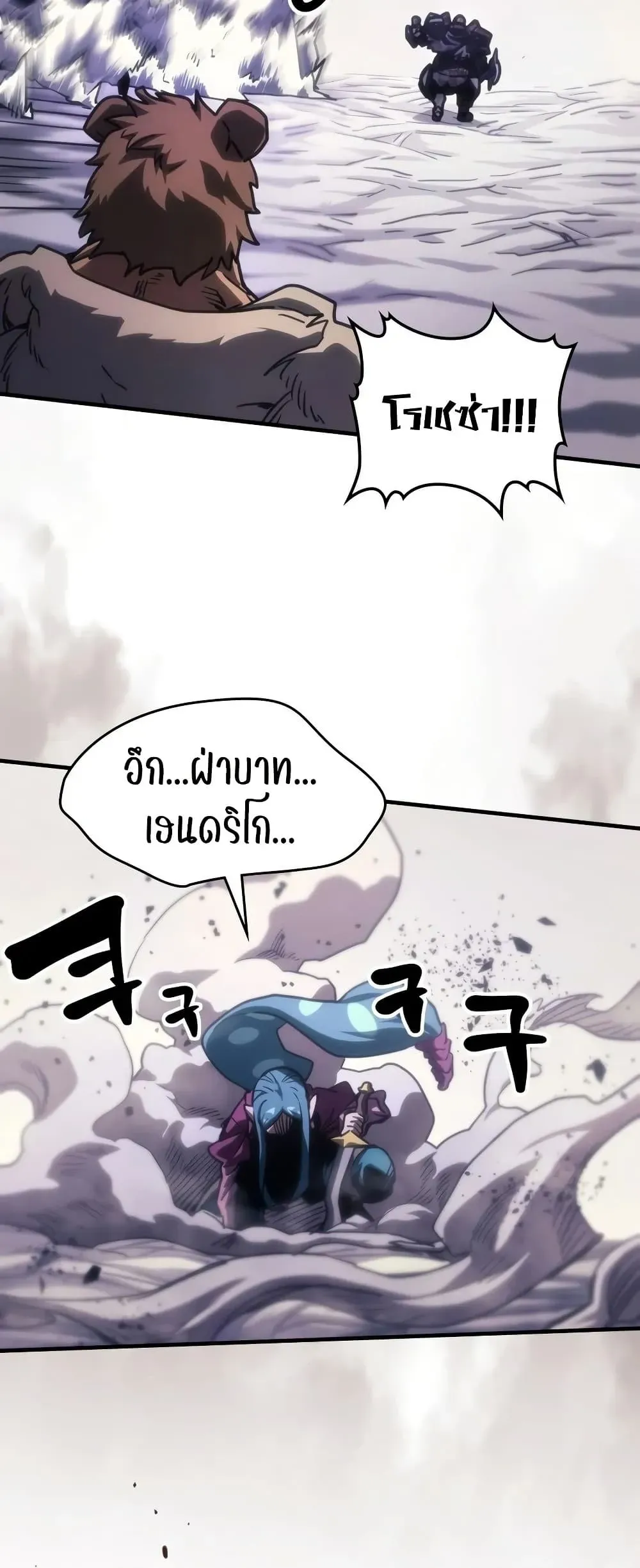 Mr Devourer Please Act Like a Final Boss ทำตัวให้สมกับเป็นมอนสเตอร์บอสหน่อยสิ คุณสวอลโลว์! ตอนที่ 138 หน้า 26