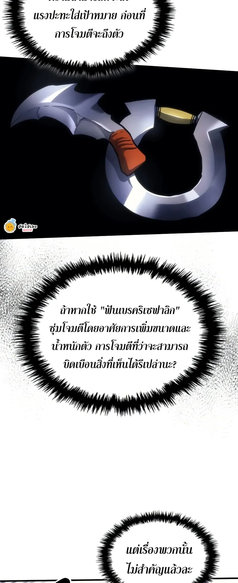 Mr Devourer Please Act Like a Final Boss ทำตัวให้สมกับเป็นมอนสเตอร์บอสหน่อยสิ คุณสวอลโลว์! ตอนที่ 138 หน้า 40