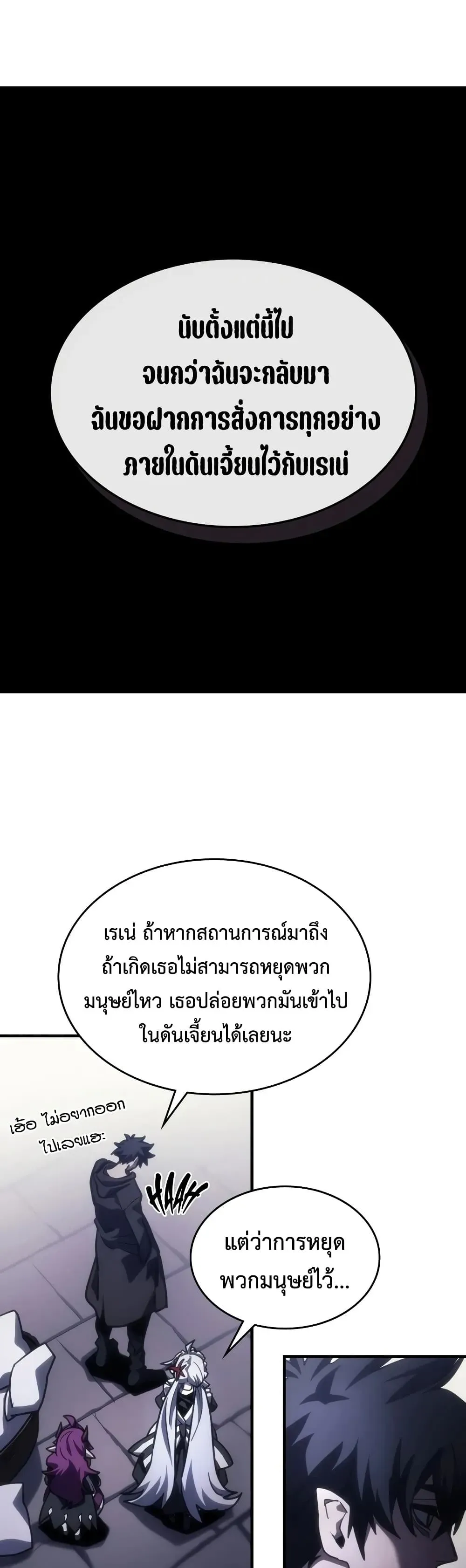 Mr Devourer Please Act Like a Final Boss ทำตัวให้สมกับเป็นมอนสเตอร์บอสหน่อยสิ คุณสวอลโลว์! ตอนที่ 139 หน้า 19