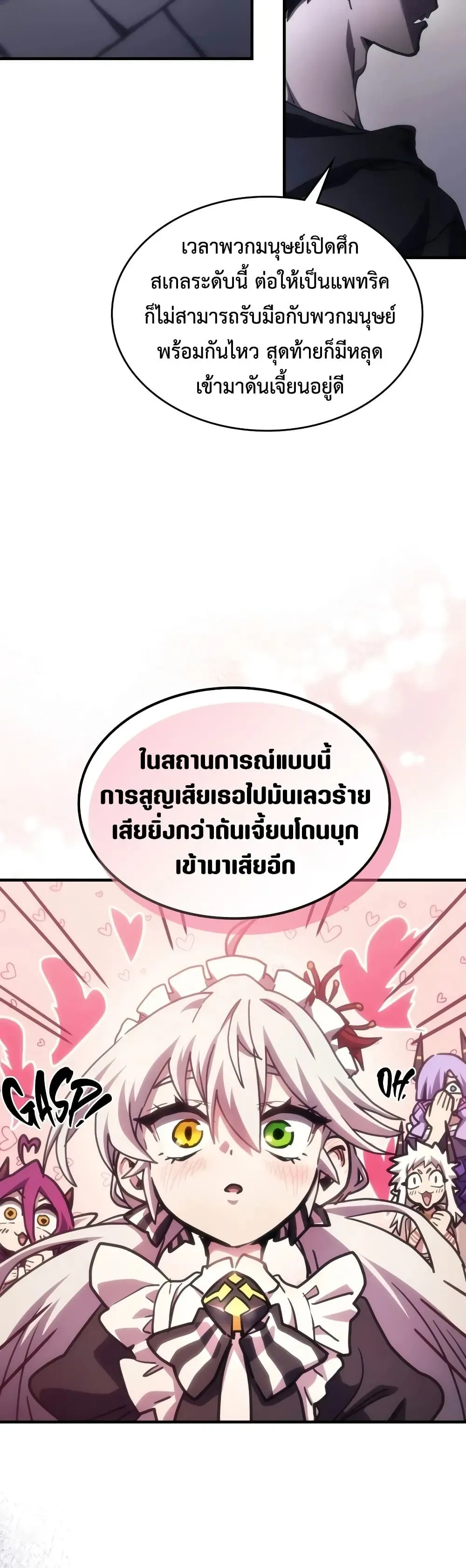 Mr Devourer Please Act Like a Final Boss ทำตัวให้สมกับเป็นมอนสเตอร์บอสหน่อยสิ คุณสวอลโลว์! ตอนที่ 139 หน้า 20