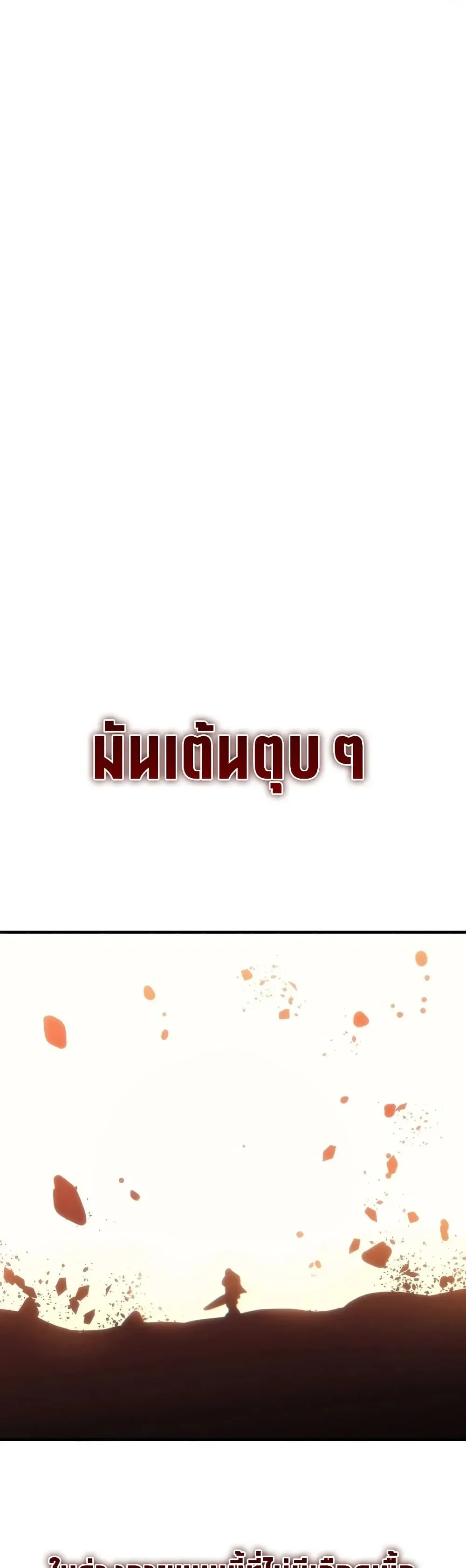 Mr Devourer Please Act Like a Final Boss ทำตัวให้สมกับเป็นมอนสเตอร์บอสหน่อยสิ คุณสวอลโลว์! ตอนที่ 139 หน้า 24