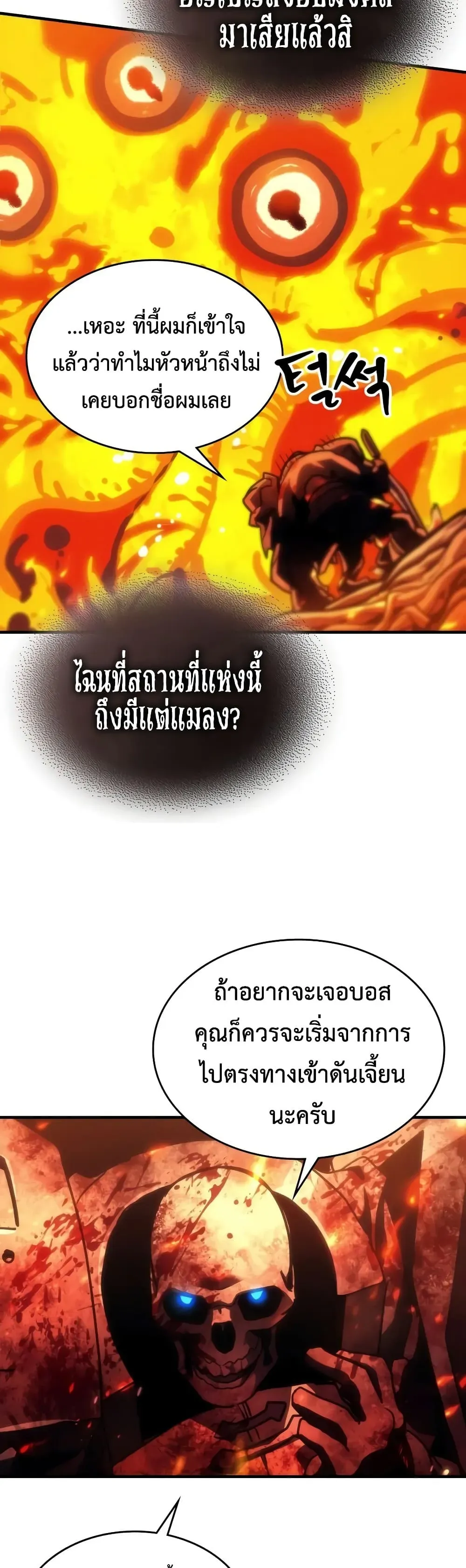 Mr Devourer Please Act Like a Final Boss ทำตัวให้สมกับเป็นมอนสเตอร์บอสหน่อยสิ คุณสวอลโลว์! ตอนที่ 139 หน้า 30