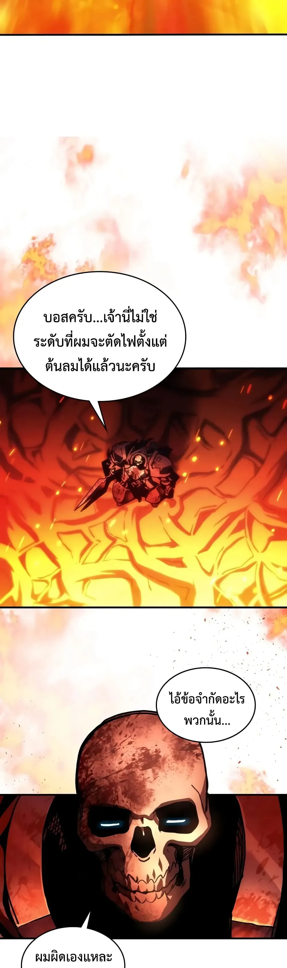 Mr Devourer Please Act Like a Final Boss ทำตัวให้สมกับเป็นมอนสเตอร์บอสหน่อยสิ คุณสวอลโลว์! ตอนที่ 139 หน้า 9