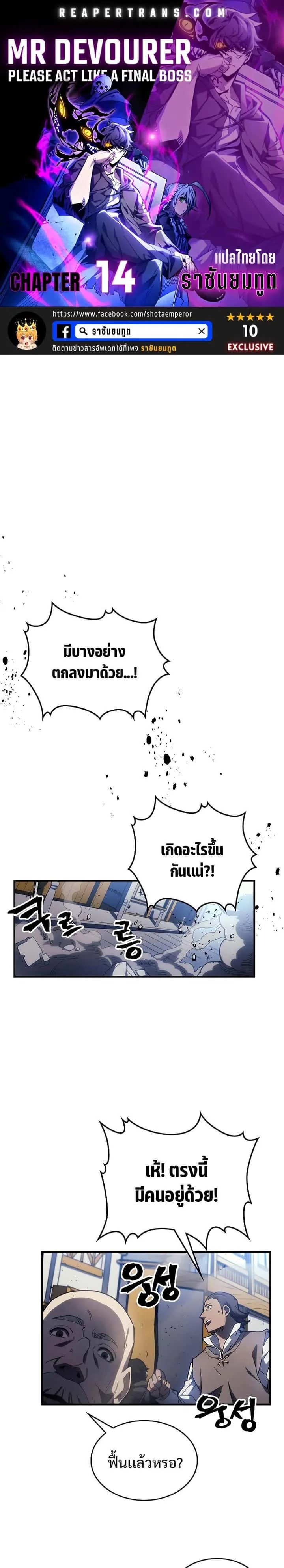 Mr Devourer Please Act Like a Final Boss ทำตัวให้สมกับเป็นมอนสเตอร์บอสหน่อยสิ คุณสวอลโลว์! ตอนที่ 14 หน้า 1