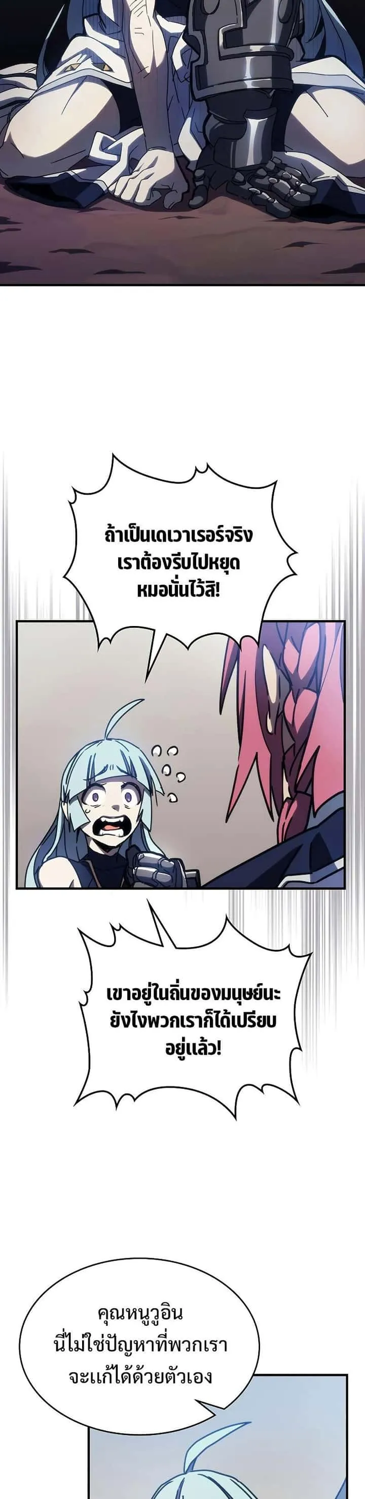 Mr Devourer Please Act Like a Final Boss ทำตัวให้สมกับเป็นมอนสเตอร์บอสหน่อยสิ คุณสวอลโลว์! ตอนที่ 14 หน้า 11
