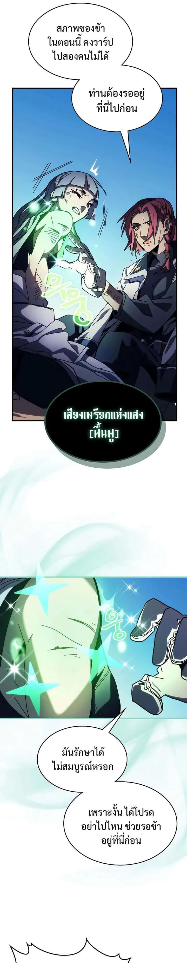 Mr Devourer Please Act Like a Final Boss ทำตัวให้สมกับเป็นมอนสเตอร์บอสหน่อยสิ คุณสวอลโลว์! ตอนที่ 14 หน้า 13