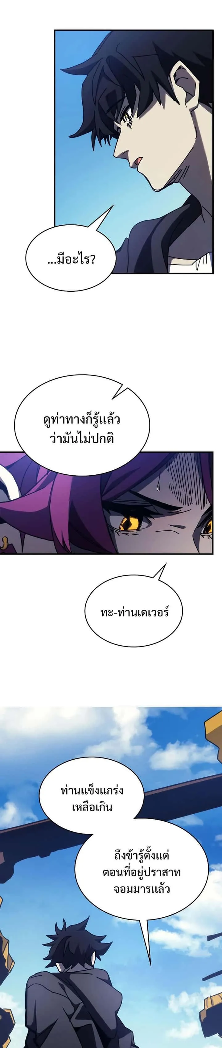 Mr Devourer Please Act Like a Final Boss ทำตัวให้สมกับเป็นมอนสเตอร์บอสหน่อยสิ คุณสวอลโลว์! ตอนที่ 14 หน้า 19