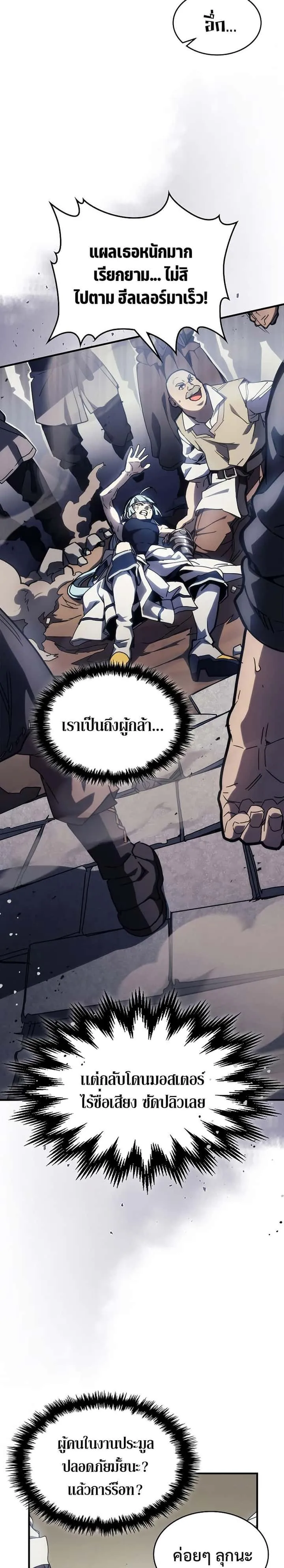 Mr Devourer Please Act Like a Final Boss ทำตัวให้สมกับเป็นมอนสเตอร์บอสหน่อยสิ คุณสวอลโลว์! ตอนที่ 14 หน้า 2