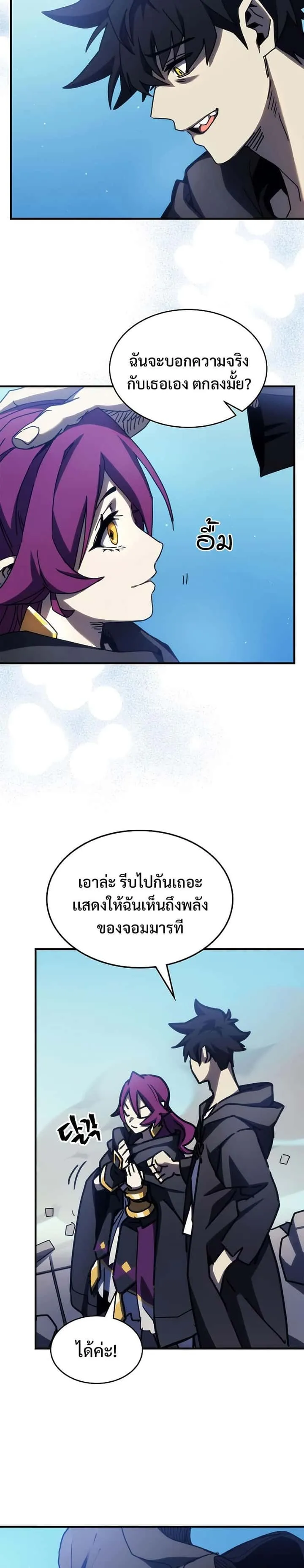 Mr Devourer Please Act Like a Final Boss ทำตัวให้สมกับเป็นมอนสเตอร์บอสหน่อยสิ คุณสวอลโลว์! ตอนที่ 14 หน้า 23