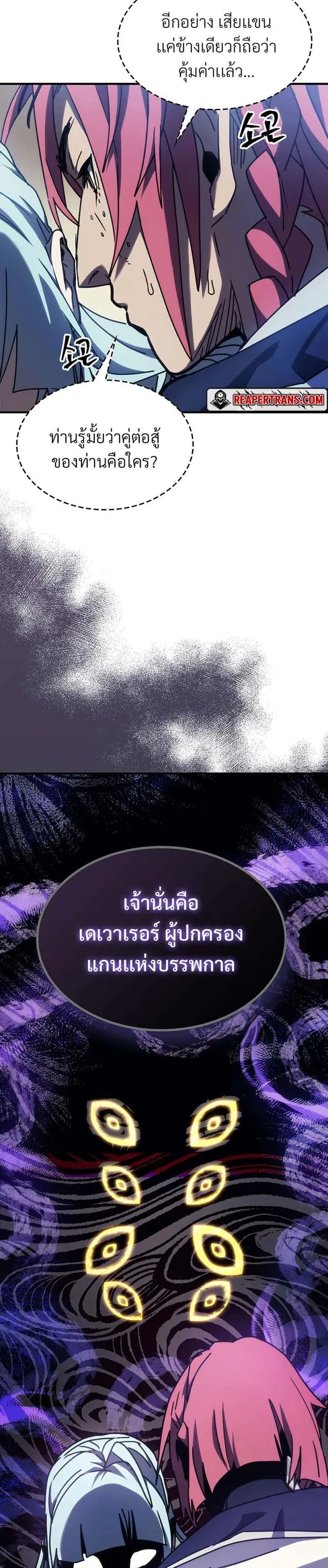 Mr Devourer Please Act Like a Final Boss ทำตัวให้สมกับเป็นมอนสเตอร์บอสหน่อยสิ คุณสวอลโลว์! ตอนที่ 14 หน้า 7