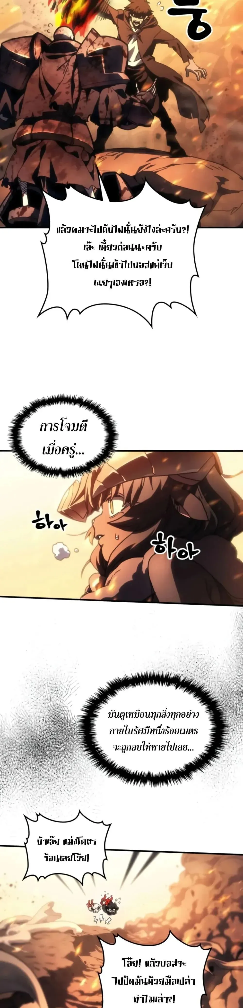 Mr Devourer Please Act Like a Final Boss ทำตัวให้สมกับเป็นมอนสเตอร์บอสหน่อยสิ คุณสวอลโลว์! ตอนที่ 141 หน้า 16