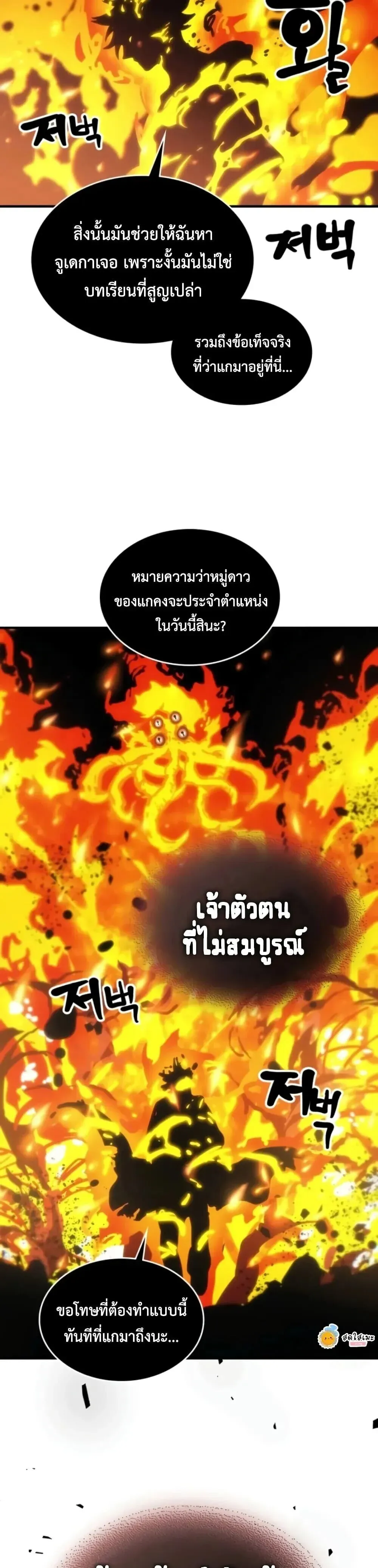 Mr Devourer Please Act Like a Final Boss ทำตัวให้สมกับเป็นมอนสเตอร์บอสหน่อยสิ คุณสวอลโลว์! ตอนที่ 141 หน้า 26