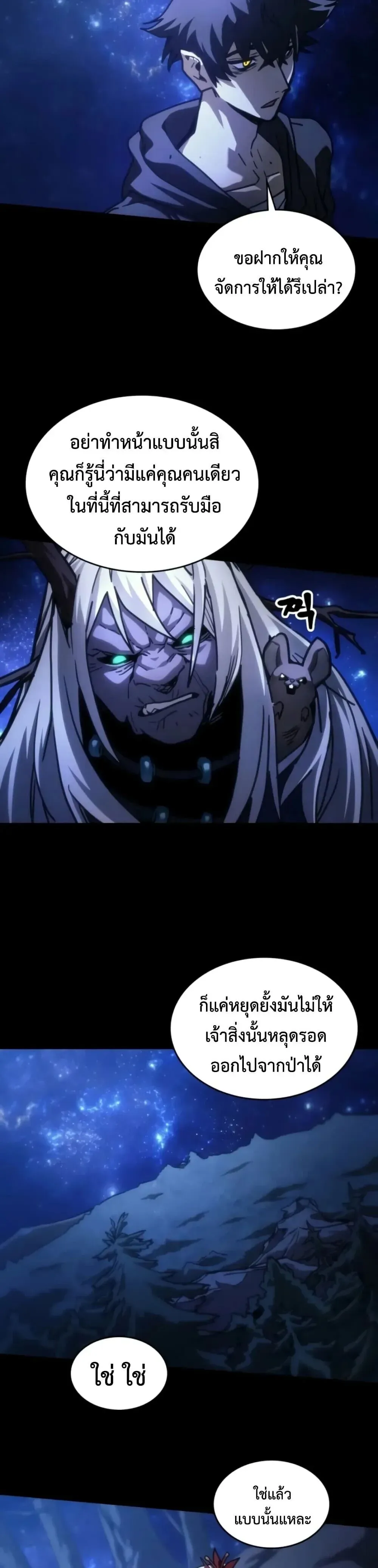 Mr Devourer Please Act Like a Final Boss ทำตัวให้สมกับเป็นมอนสเตอร์บอสหน่อยสิ คุณสวอลโลว์! ตอนที่ 141 หน้า 3