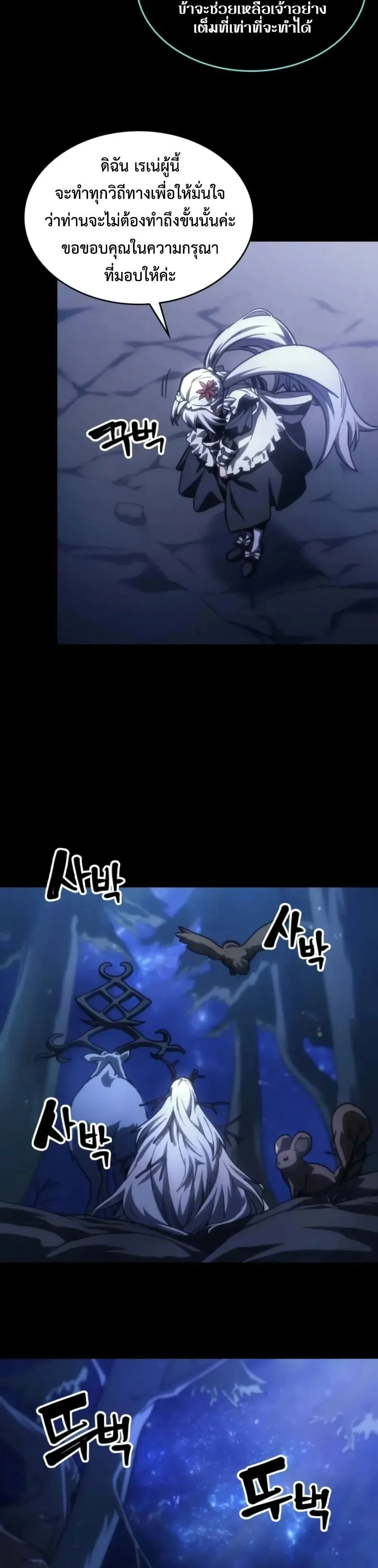 Mr Devourer Please Act Like a Final Boss ทำตัวให้สมกับเป็นมอนสเตอร์บอสหน่อยสิ คุณสวอลโลว์! ตอนที่ 141 หน้า 7
