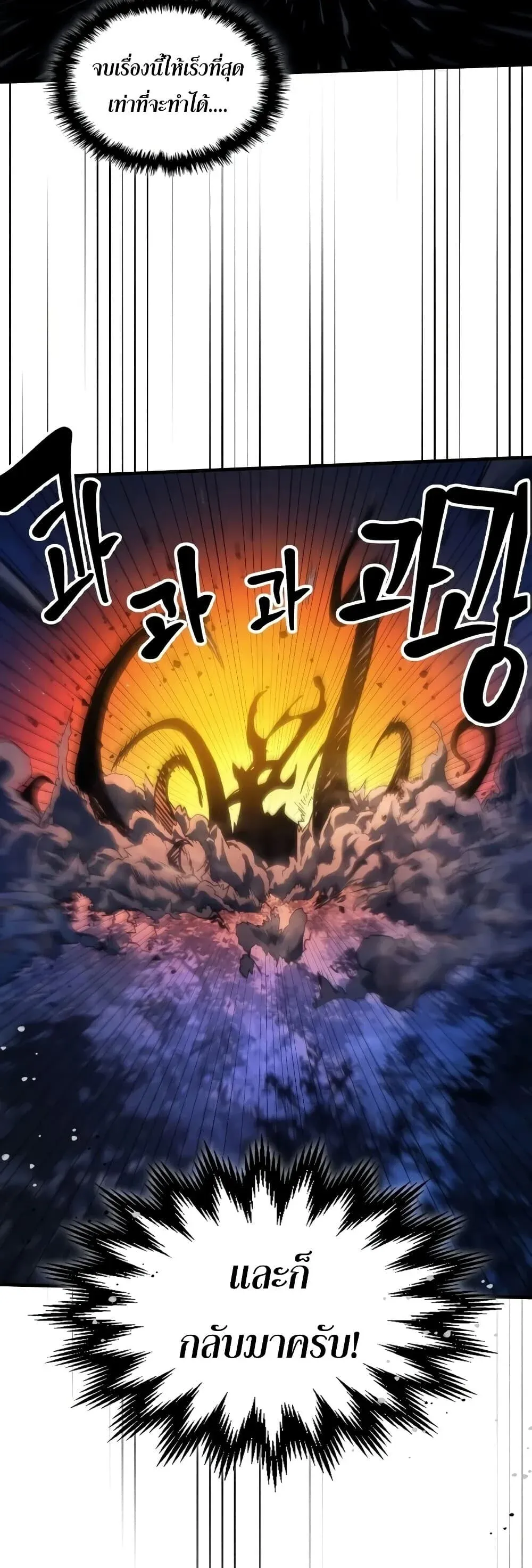Mr Devourer Please Act Like a Final Boss ทำตัวให้สมกับเป็นมอนสเตอร์บอสหน่อยสิ คุณสวอลโลว์! ตอนที่ 142 หน้า 12