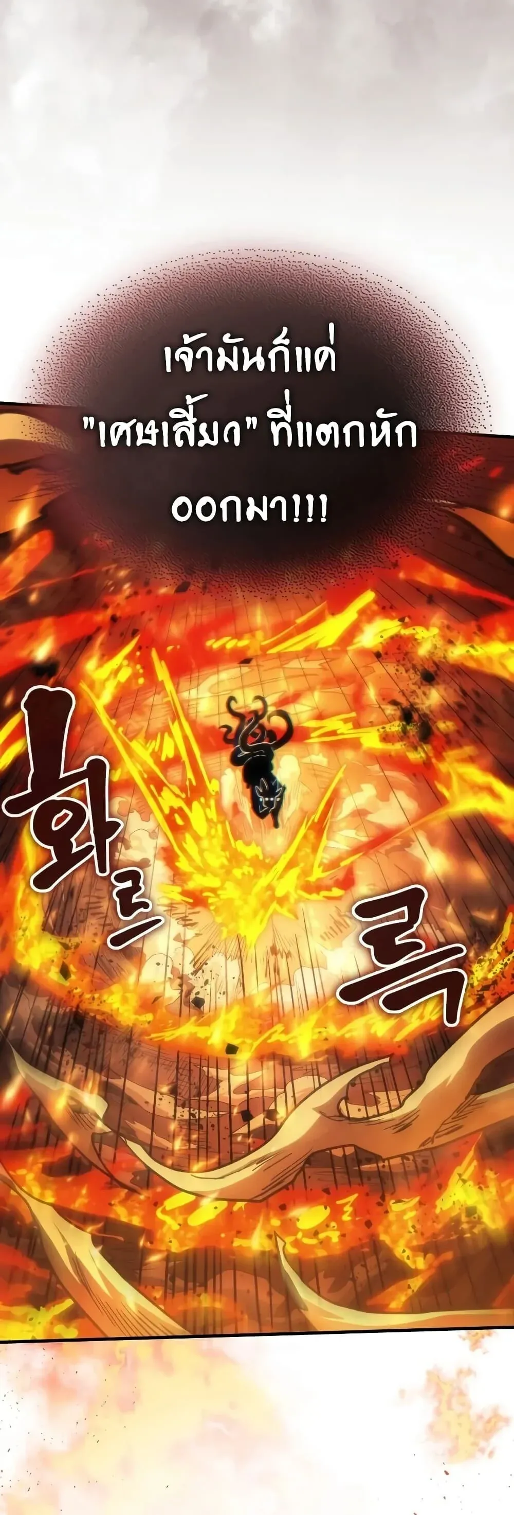 Mr Devourer Please Act Like a Final Boss ทำตัวให้สมกับเป็นมอนสเตอร์บอสหน่อยสิ คุณสวอลโลว์! ตอนที่ 142 หน้า 16