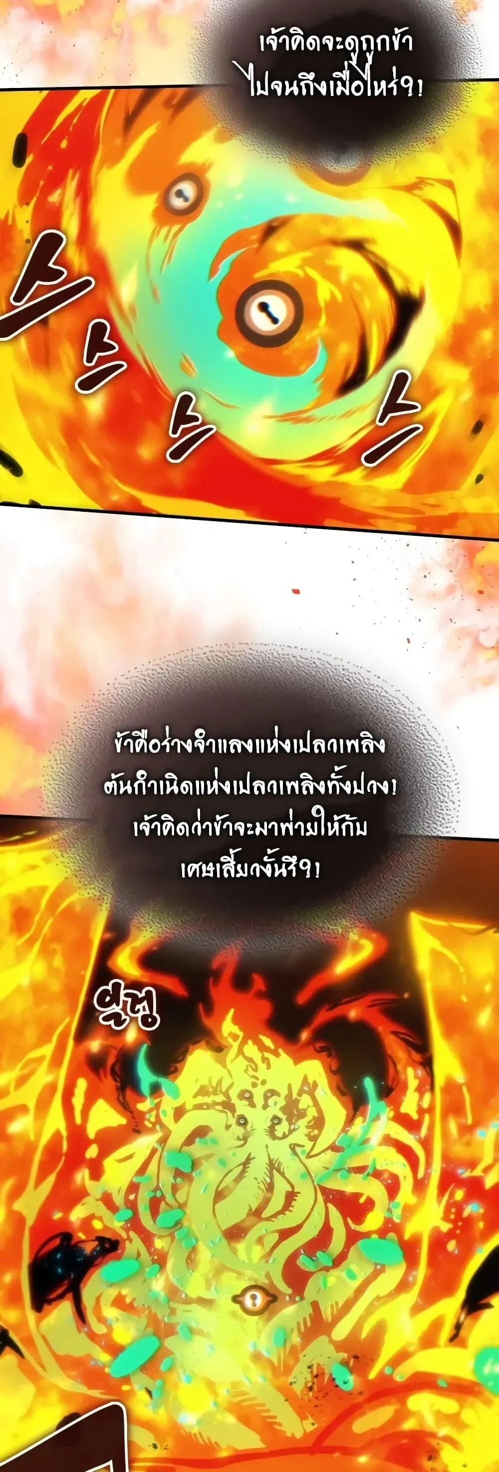 Mr Devourer Please Act Like a Final Boss ทำตัวให้สมกับเป็นมอนสเตอร์บอสหน่อยสิ คุณสวอลโลว์! ตอนที่ 142 หน้า 18